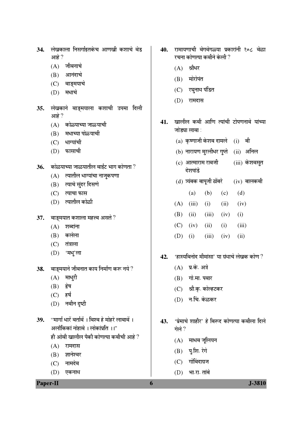 UGC NET Marathi Question Paper II June 2010 6