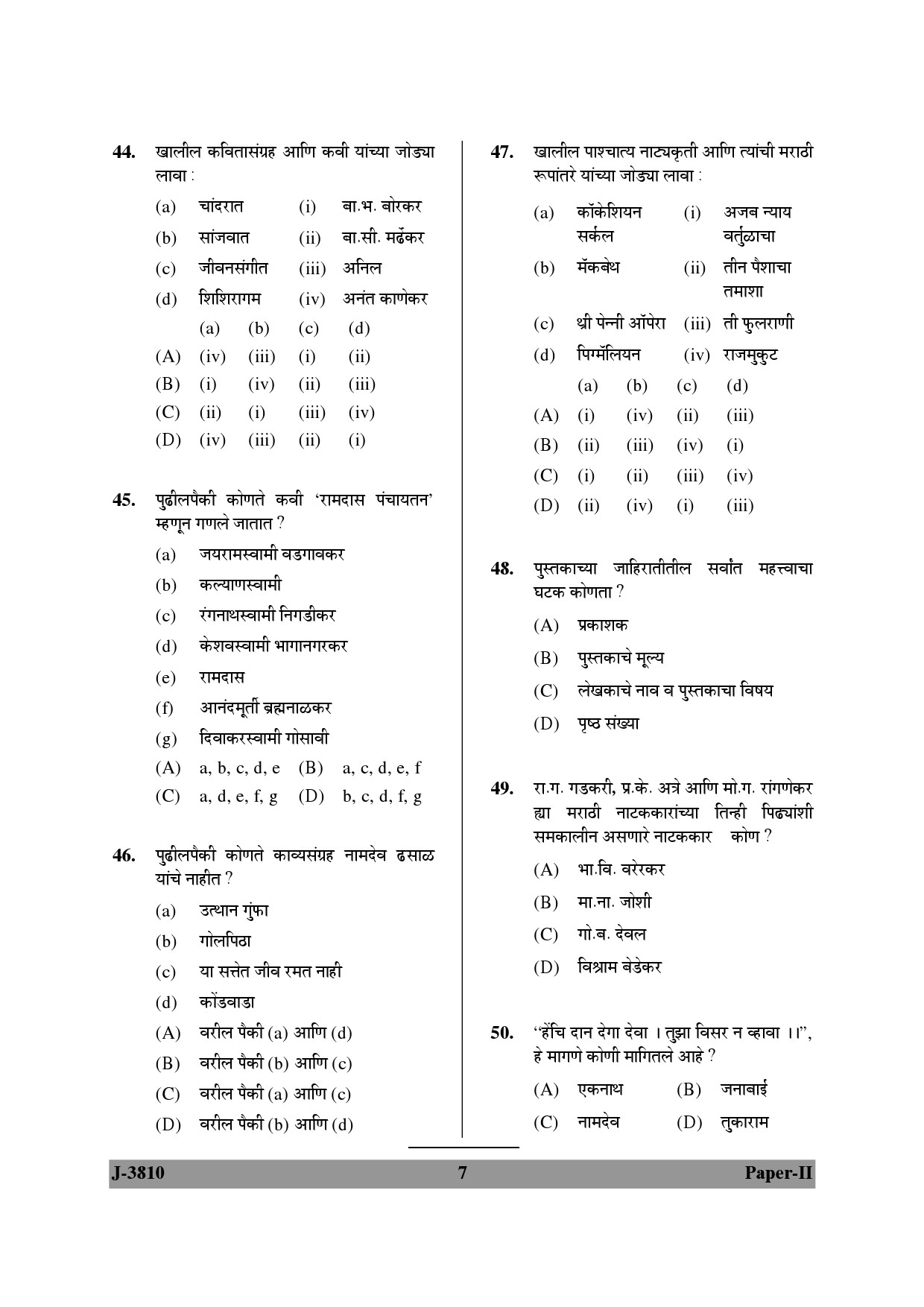 UGC NET Marathi Question Paper II June 2010 7