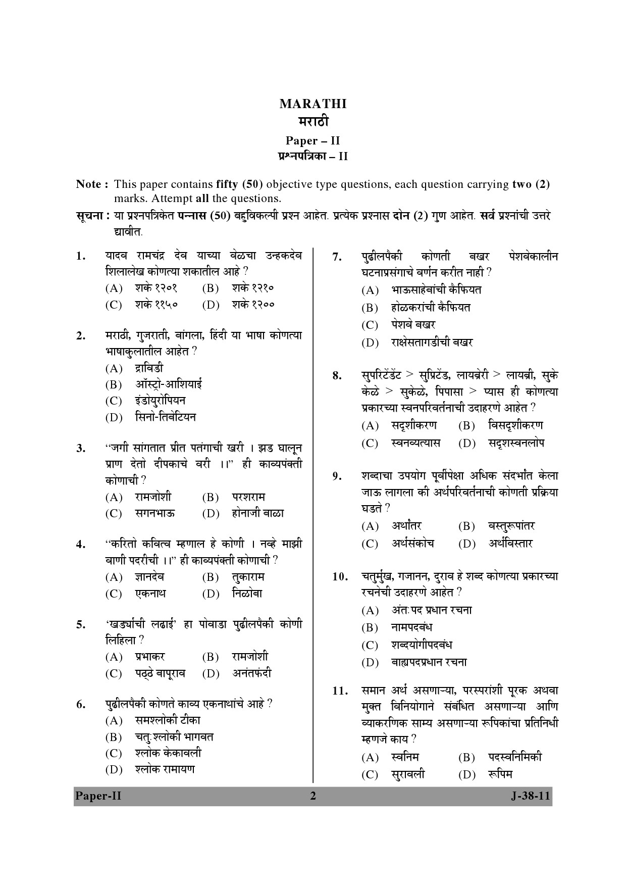 UGC NET Marathi Question Paper II June 2011 2