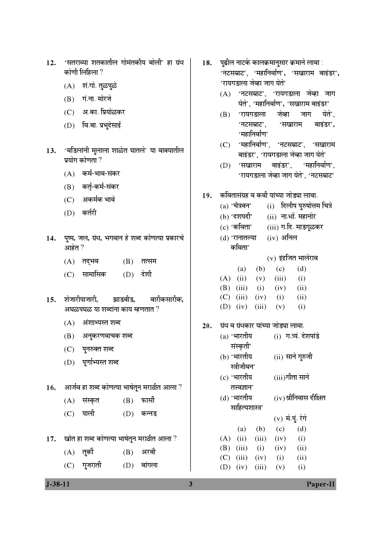 UGC NET Marathi Question Paper II June 2011 3