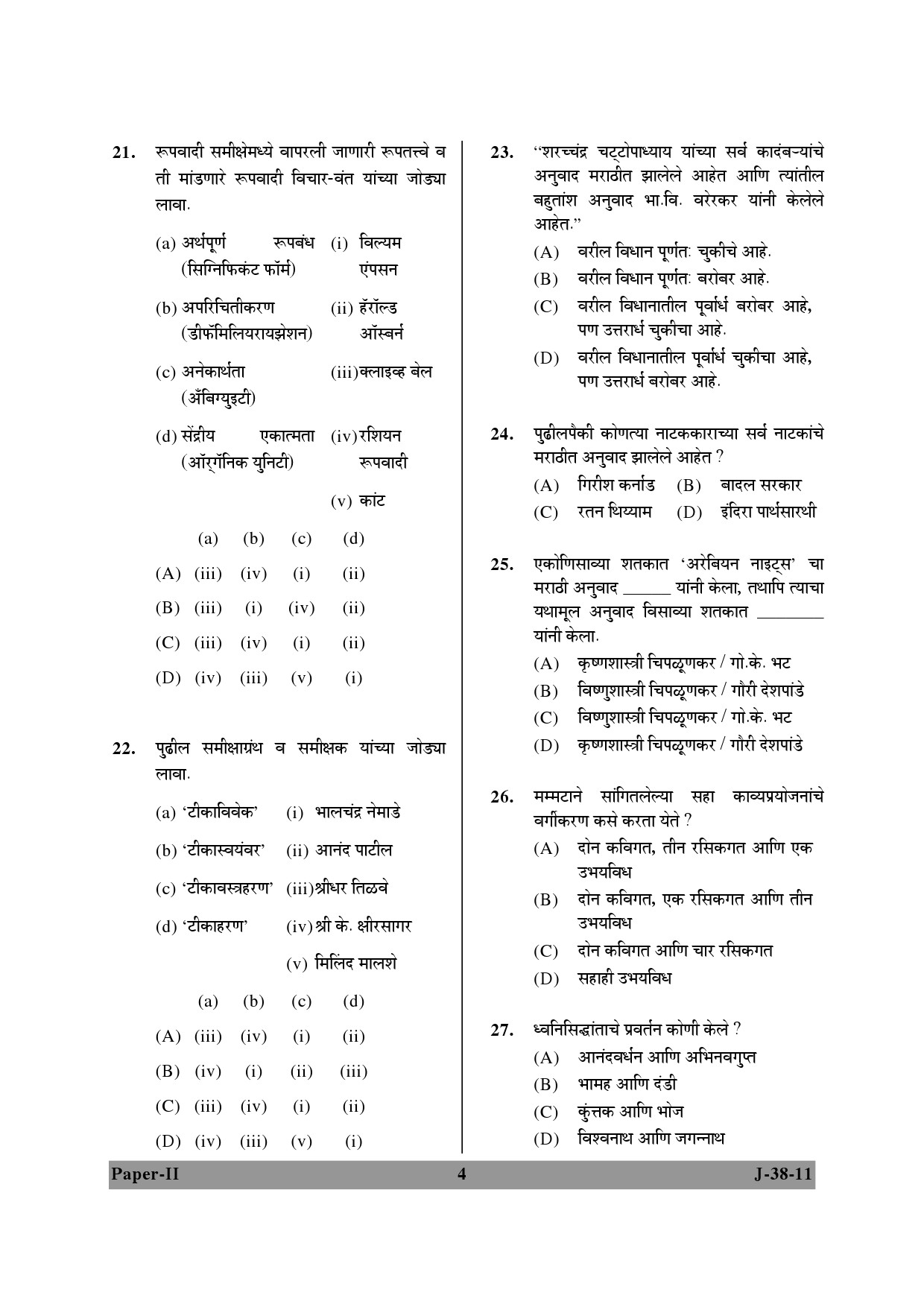 UGC NET Marathi Question Paper II June 2011 4