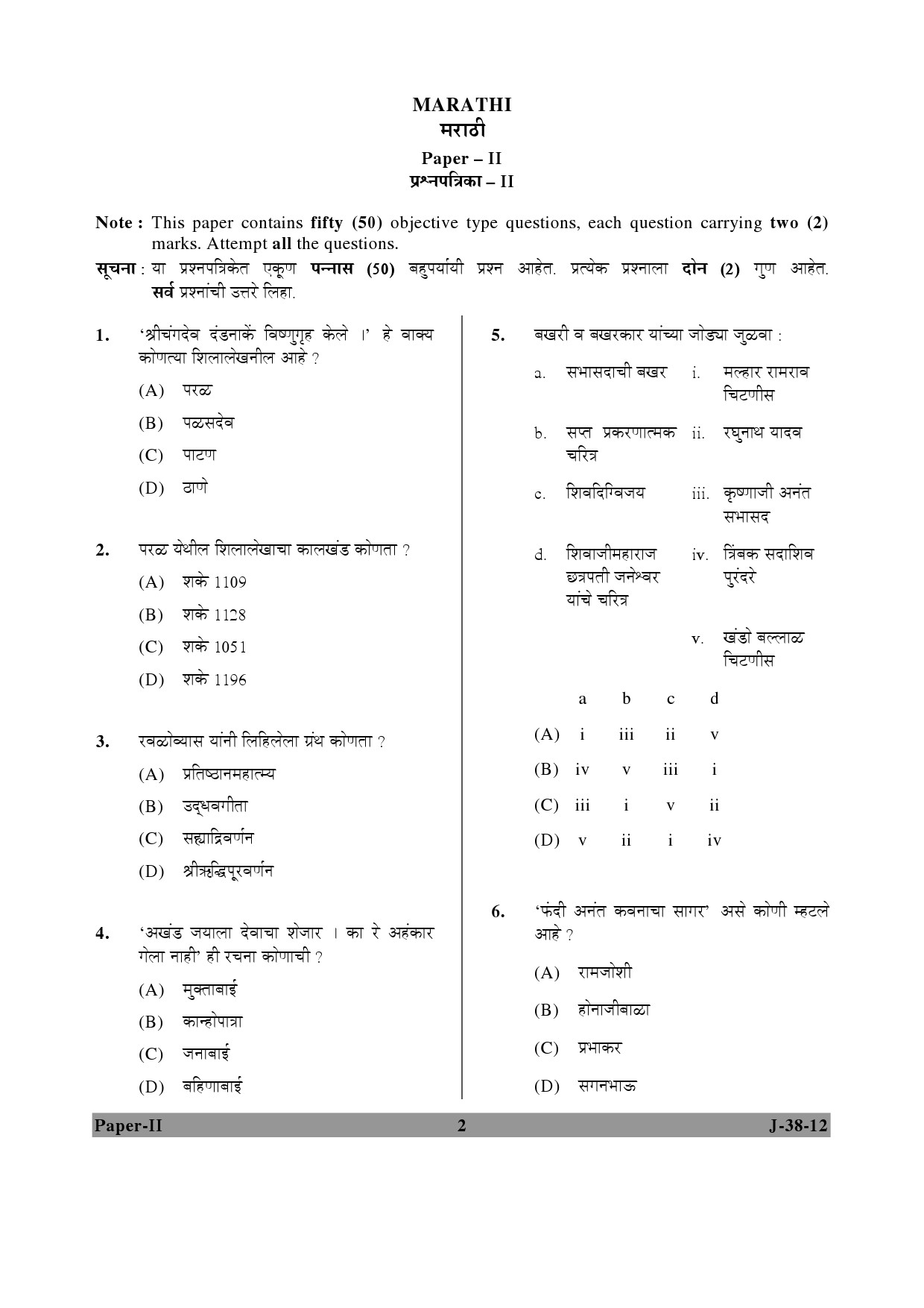 UGC NET Marathi Question Paper II June 2012 2