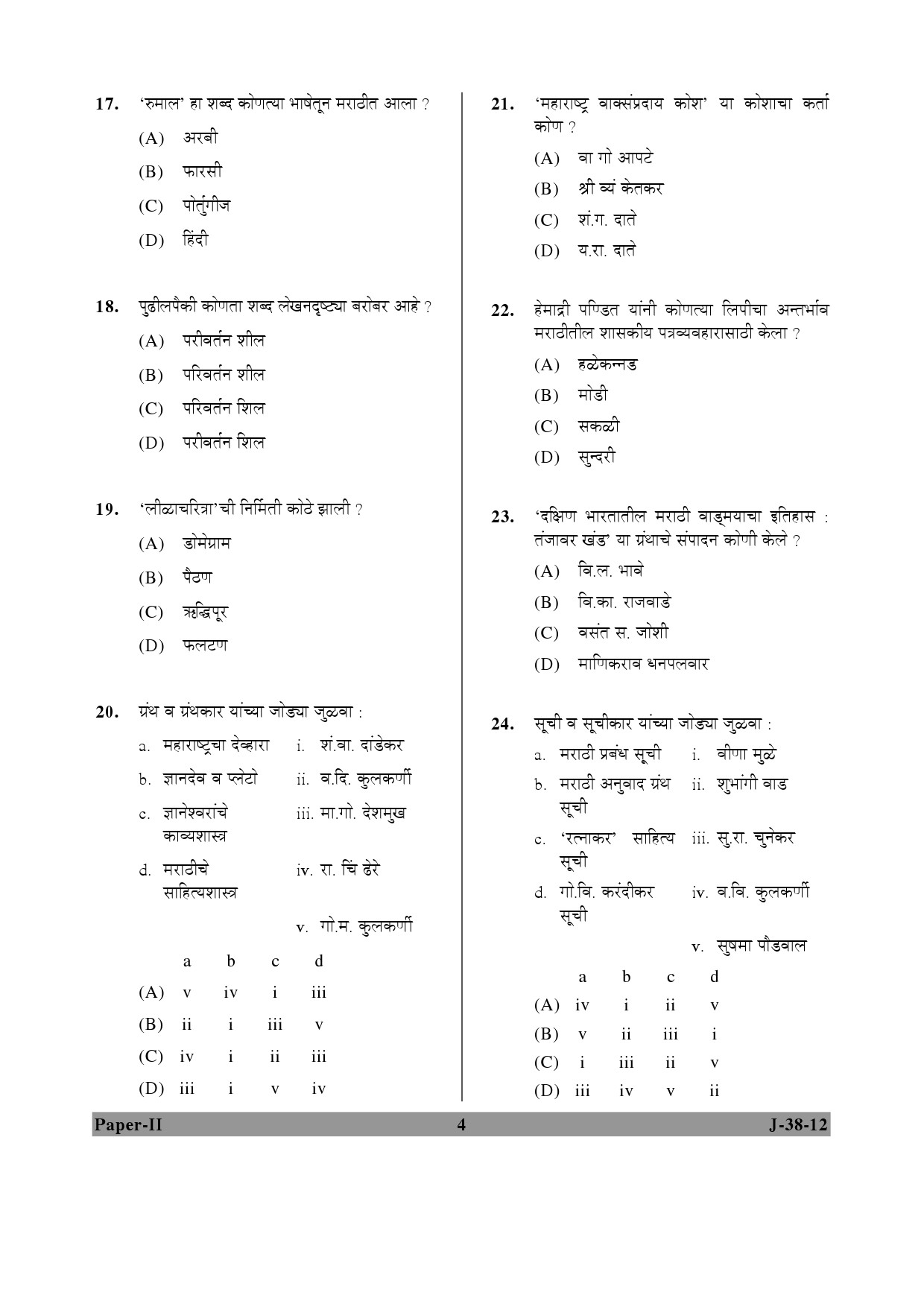 UGC NET Marathi Question Paper II June 2012 4