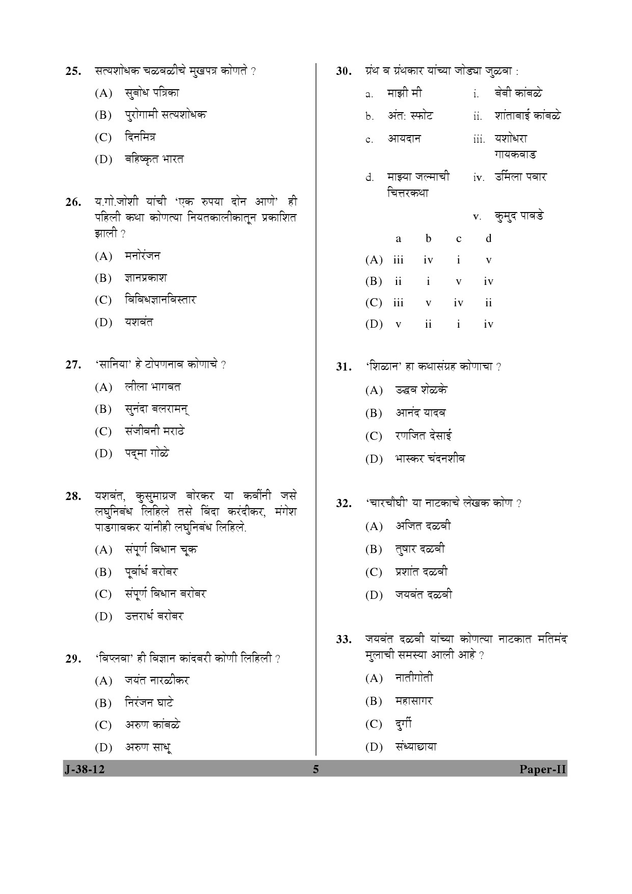 UGC NET Marathi Question Paper II June 2012 5