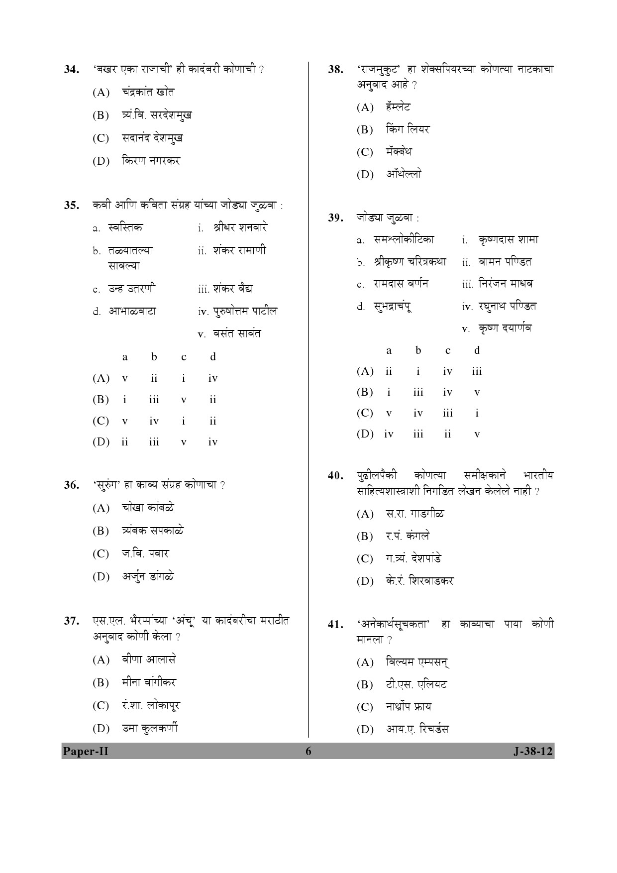 UGC NET Marathi Question Paper II June 2012 6