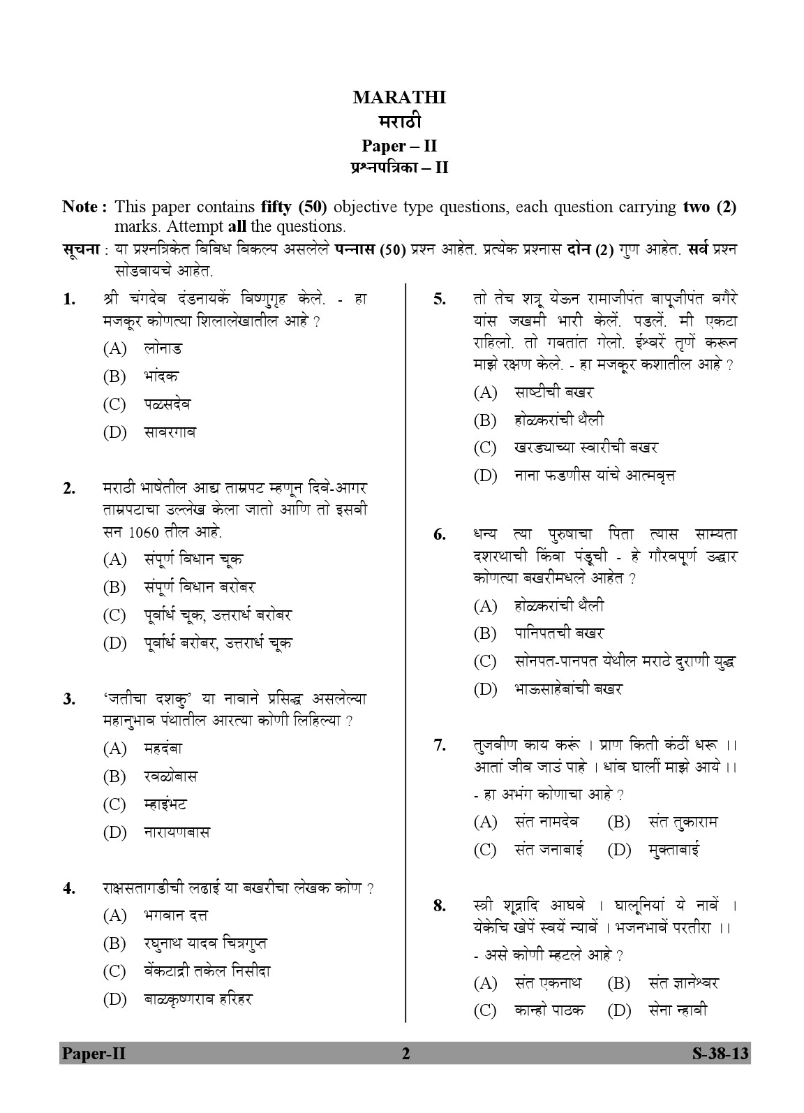 UGC NET Marathi Question Paper II June 2013 2