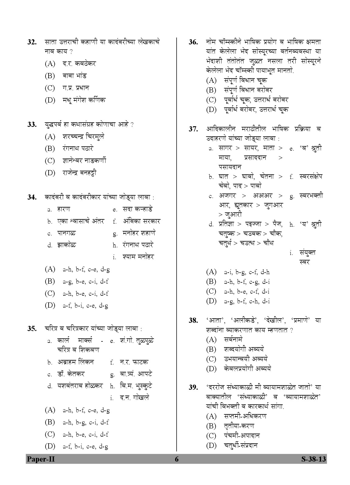 UGC NET Marathi Question Paper II June 2013 6