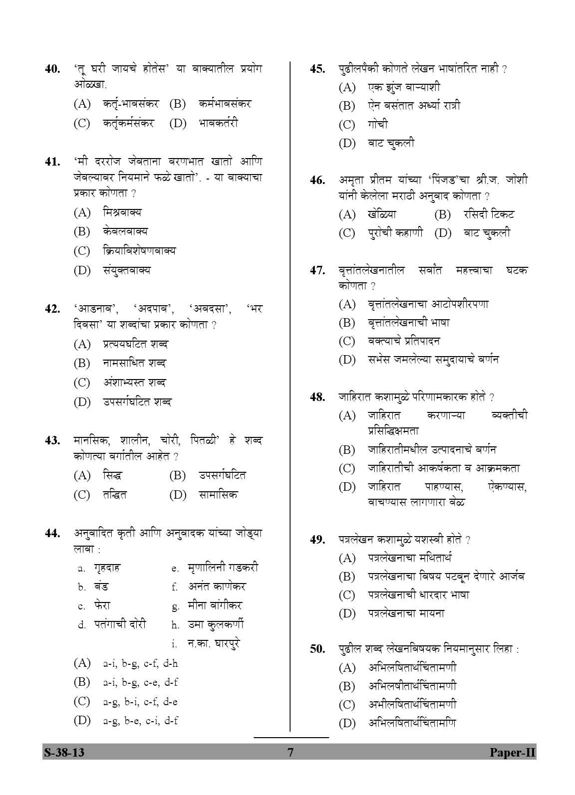 UGC NET Marathi Question Paper II June 2013 7