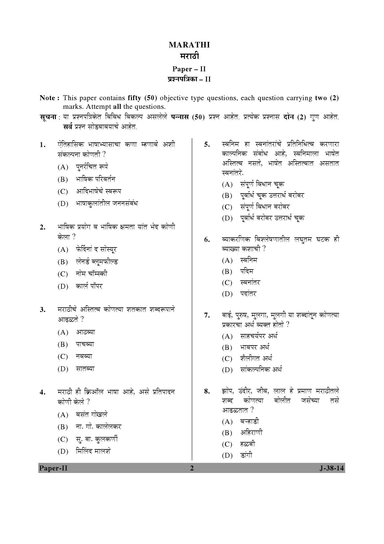 UGC NET Marathi Question Paper II June 2014 2