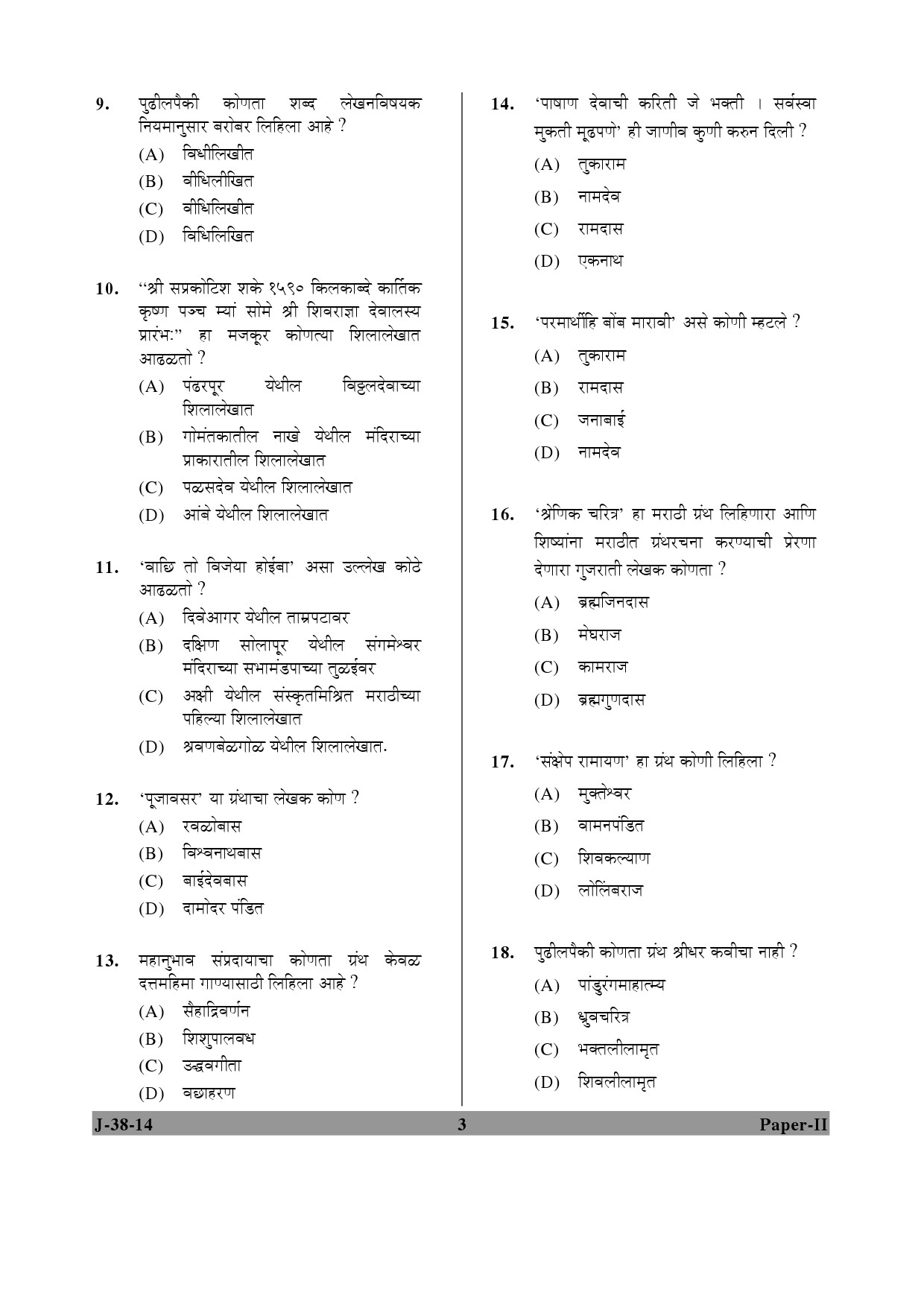 UGC NET Marathi Question Paper II June 2014 3