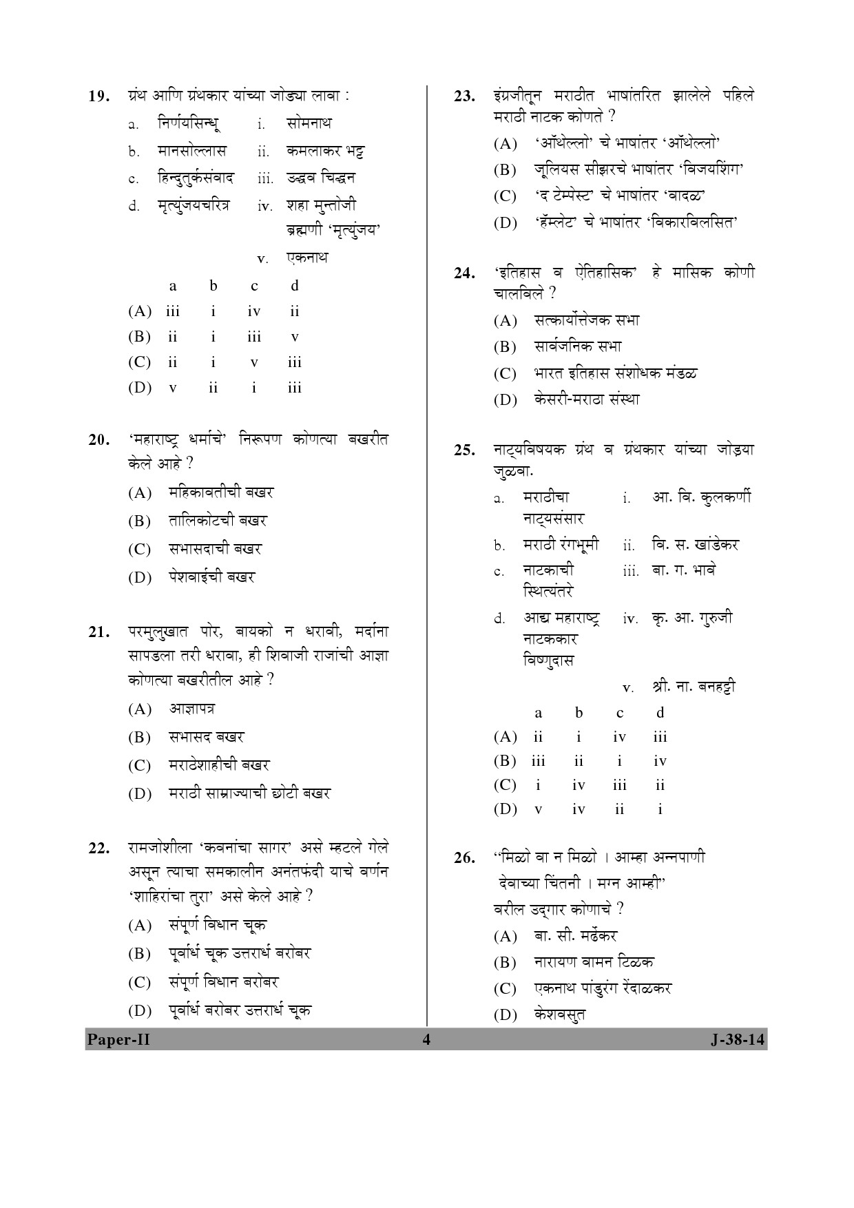 UGC NET Marathi Question Paper II June 2014 4