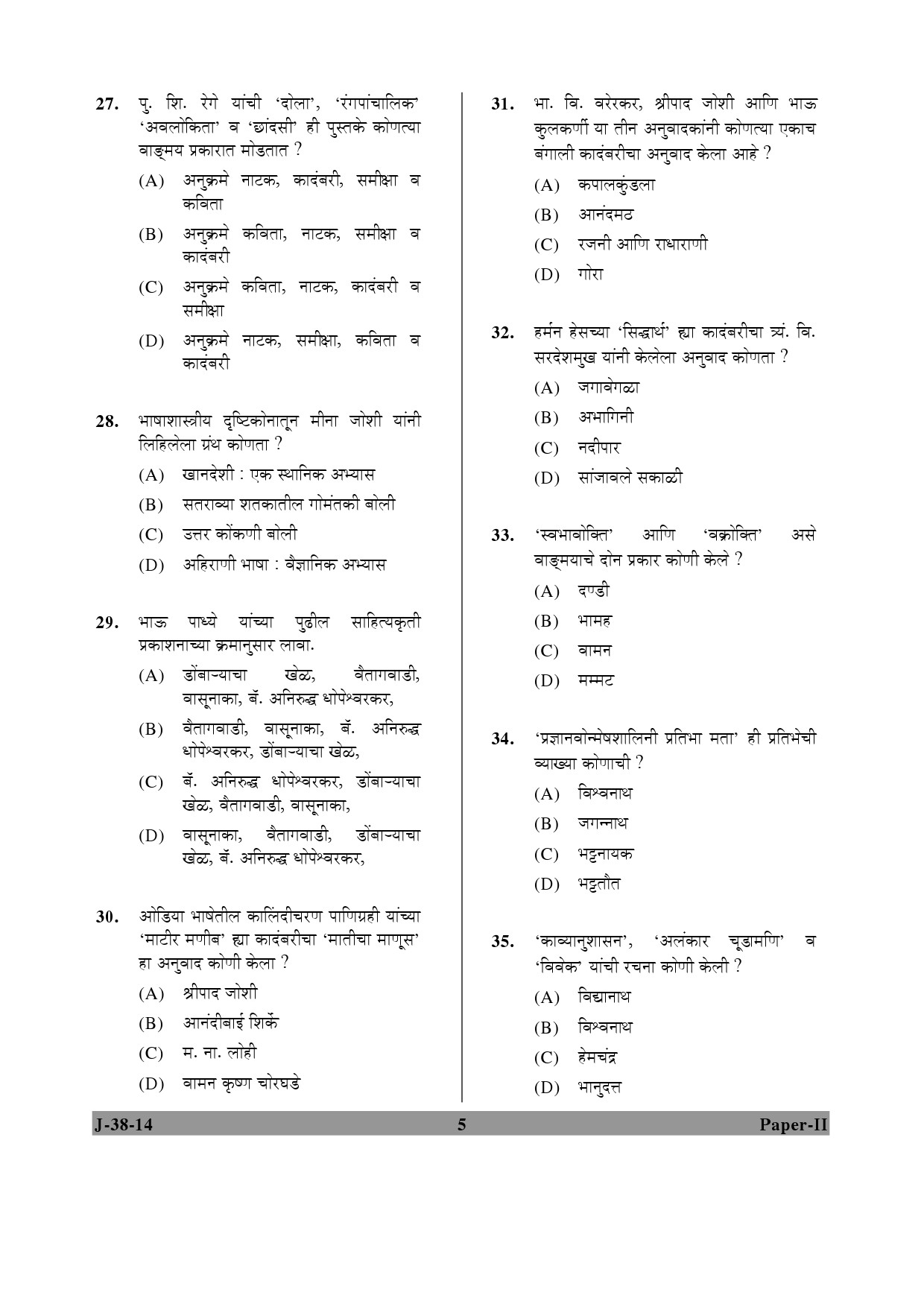 UGC NET Marathi Question Paper II June 2014 5