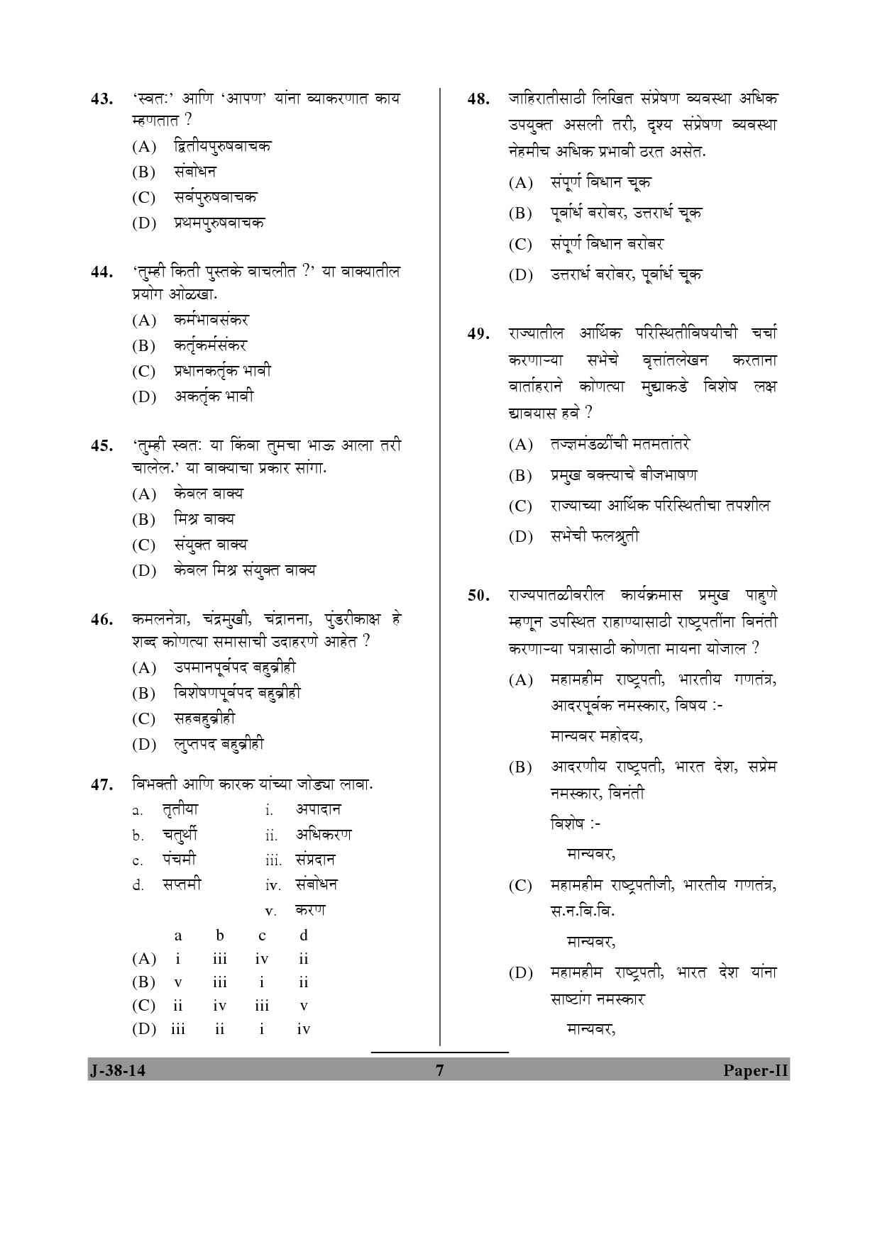 UGC NET Marathi Question Paper II June 2014 7