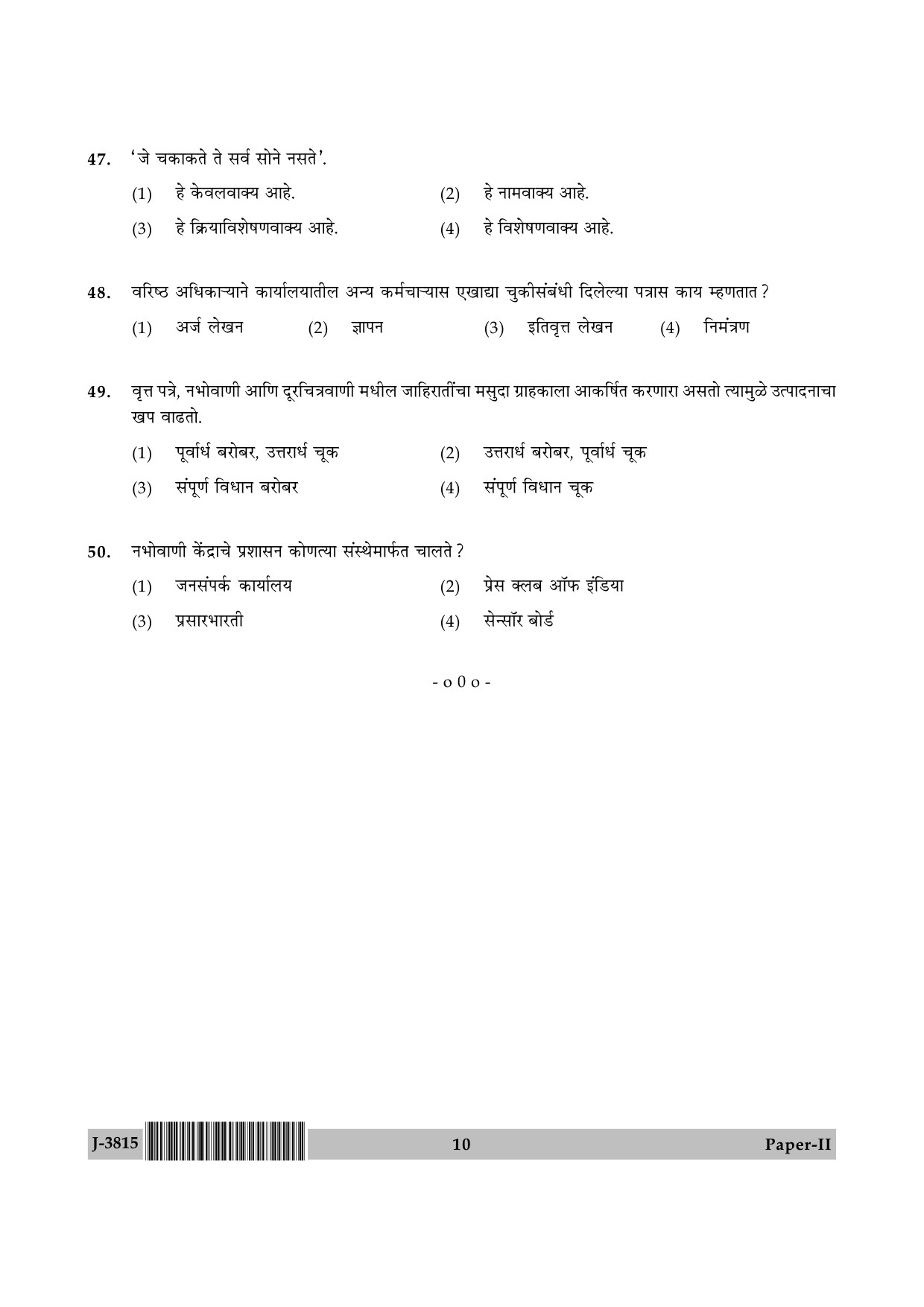 UGC NET Marathi Question Paper II June 2015 10