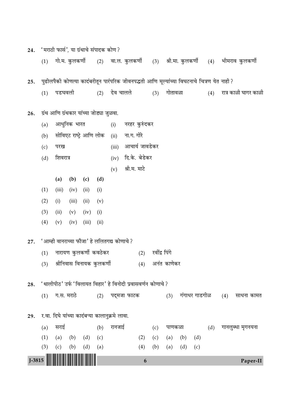 UGC NET Marathi Question Paper II June 2015 6