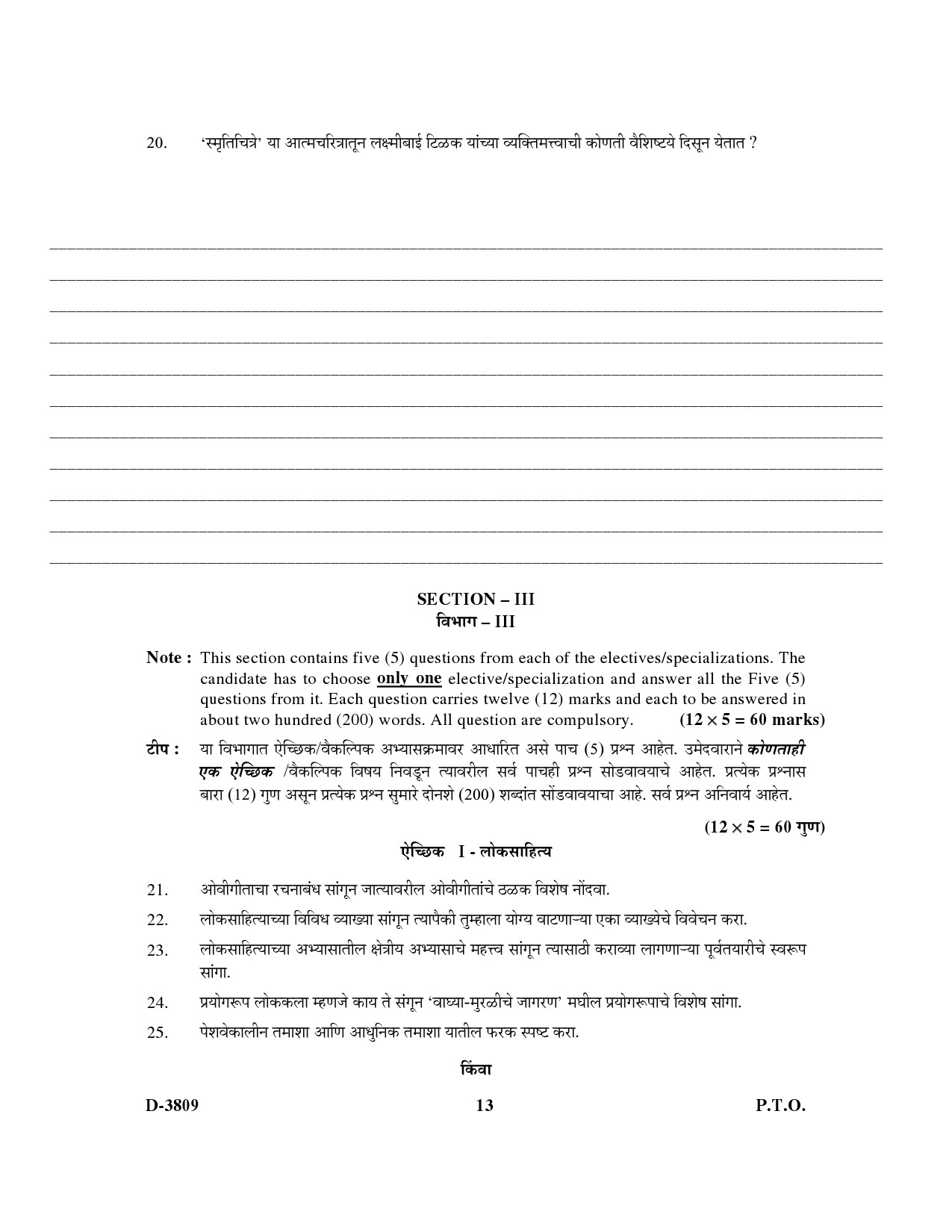 UGC NET Marathi Question Paper III December 2009 12