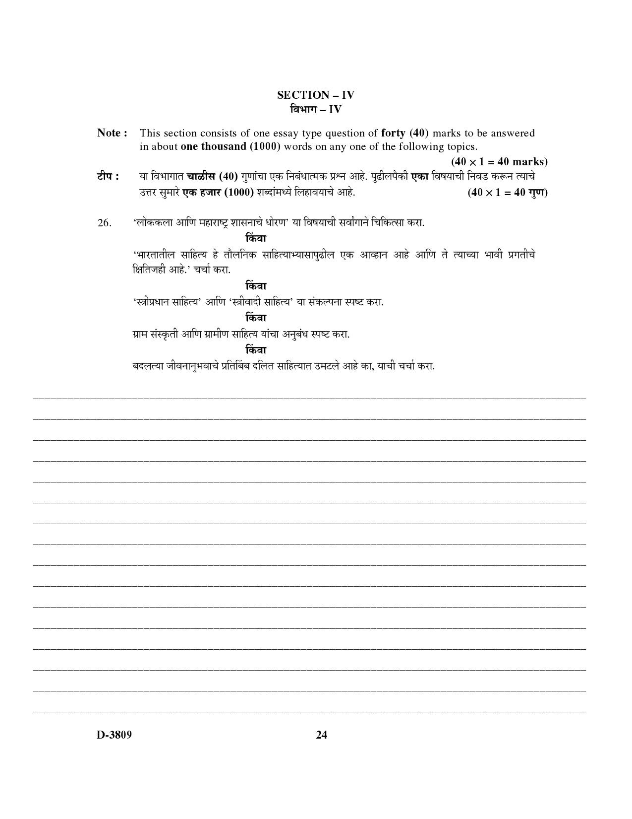 UGC NET Marathi Question Paper III December 2009 14