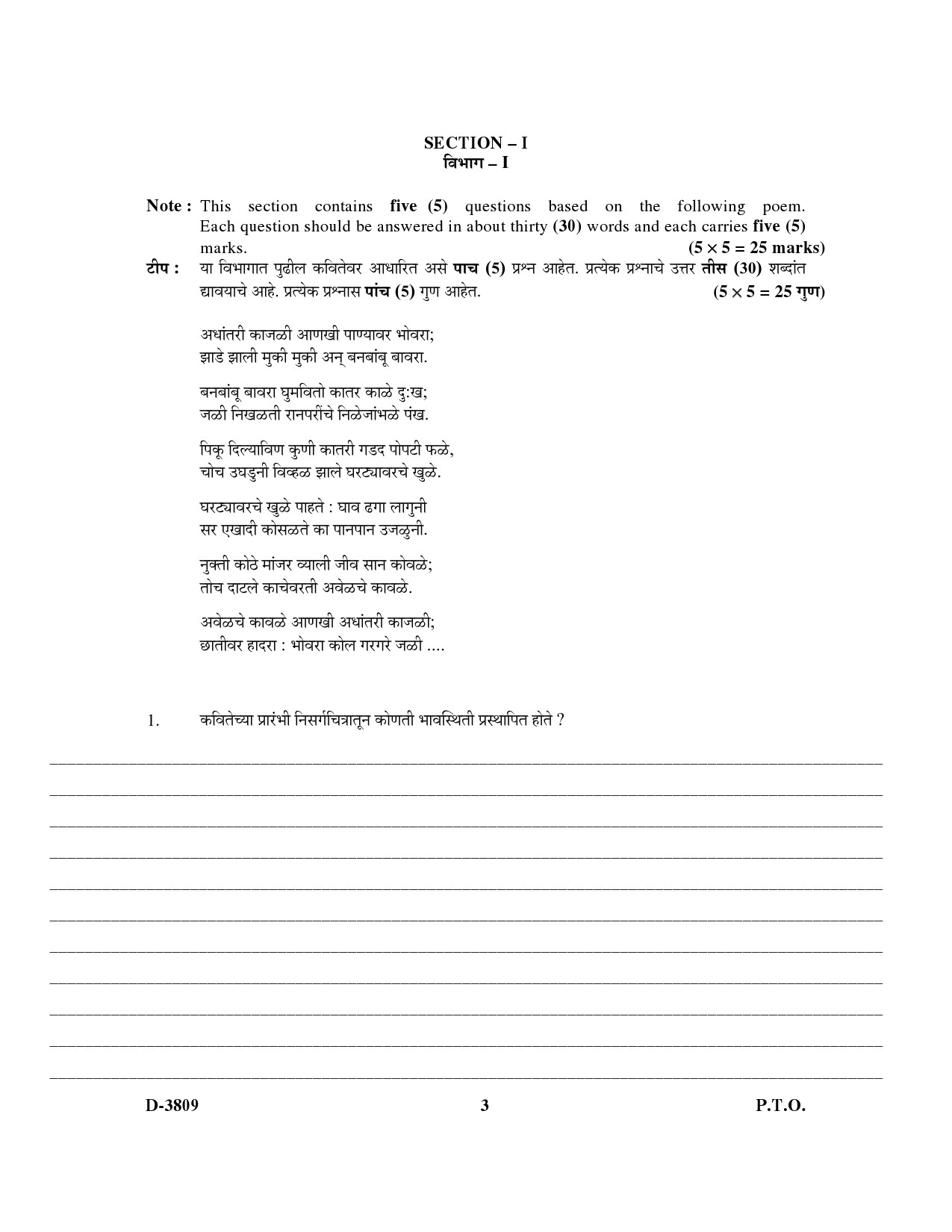 UGC NET Marathi Question Paper III December 2009 2