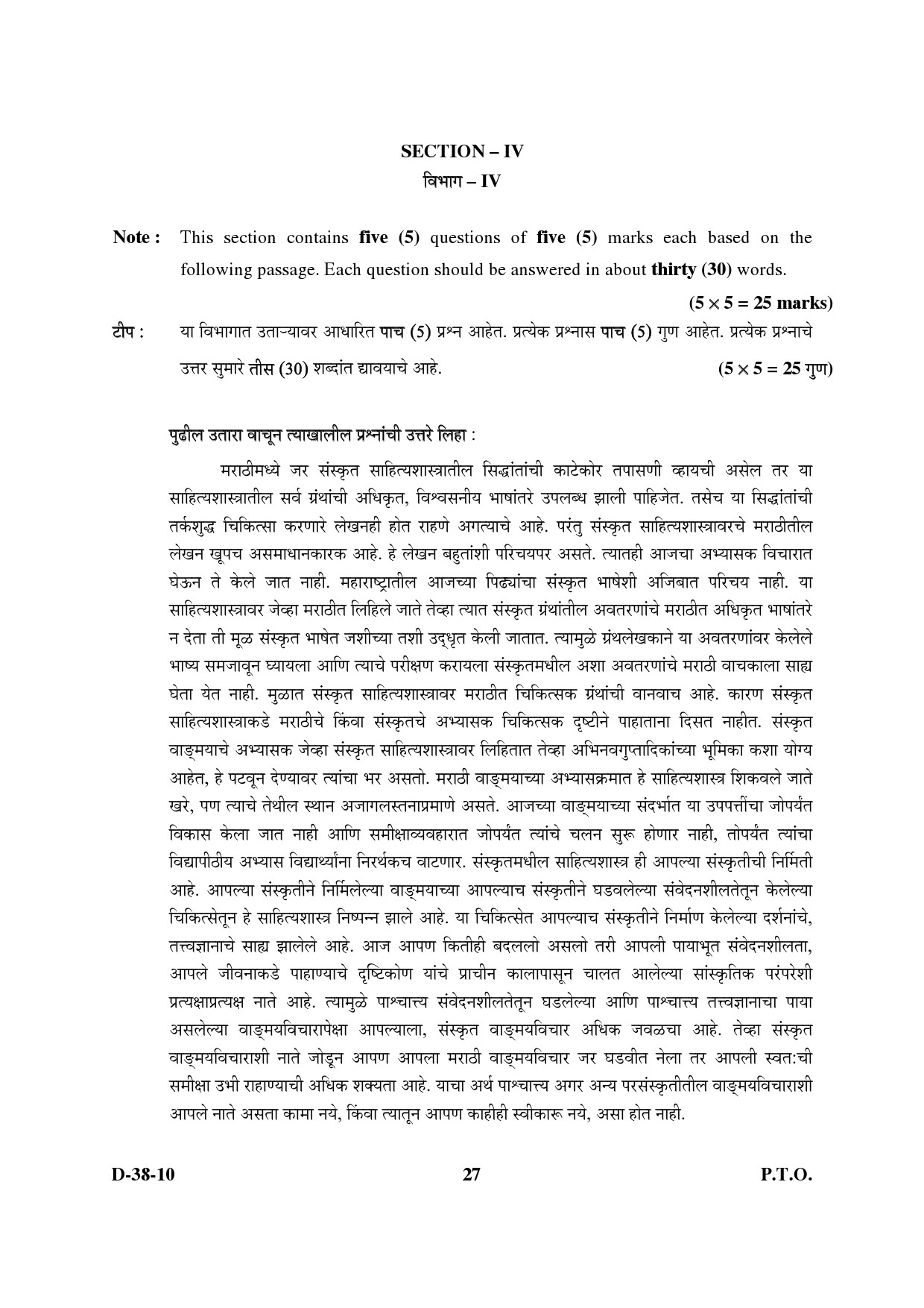 UGC NET Marathi Question Paper III December 2010 13