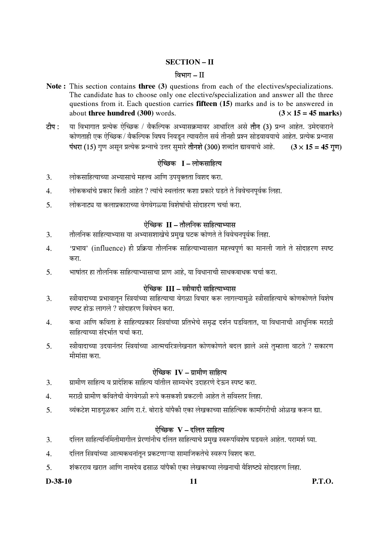 UGC NET Marathi Question Paper III December 2010 5