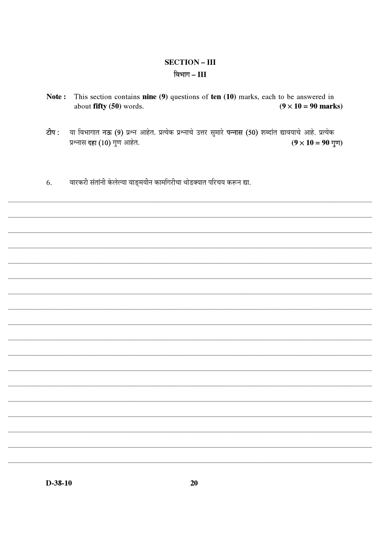 UGC NET Marathi Question Paper III December 2010 6