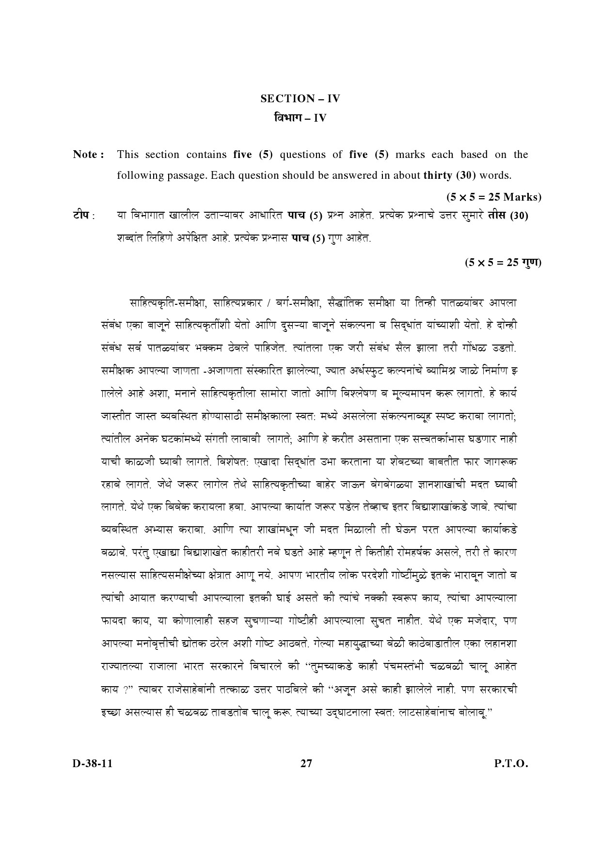 UGC NET Marathi Question Paper III December 2011 14