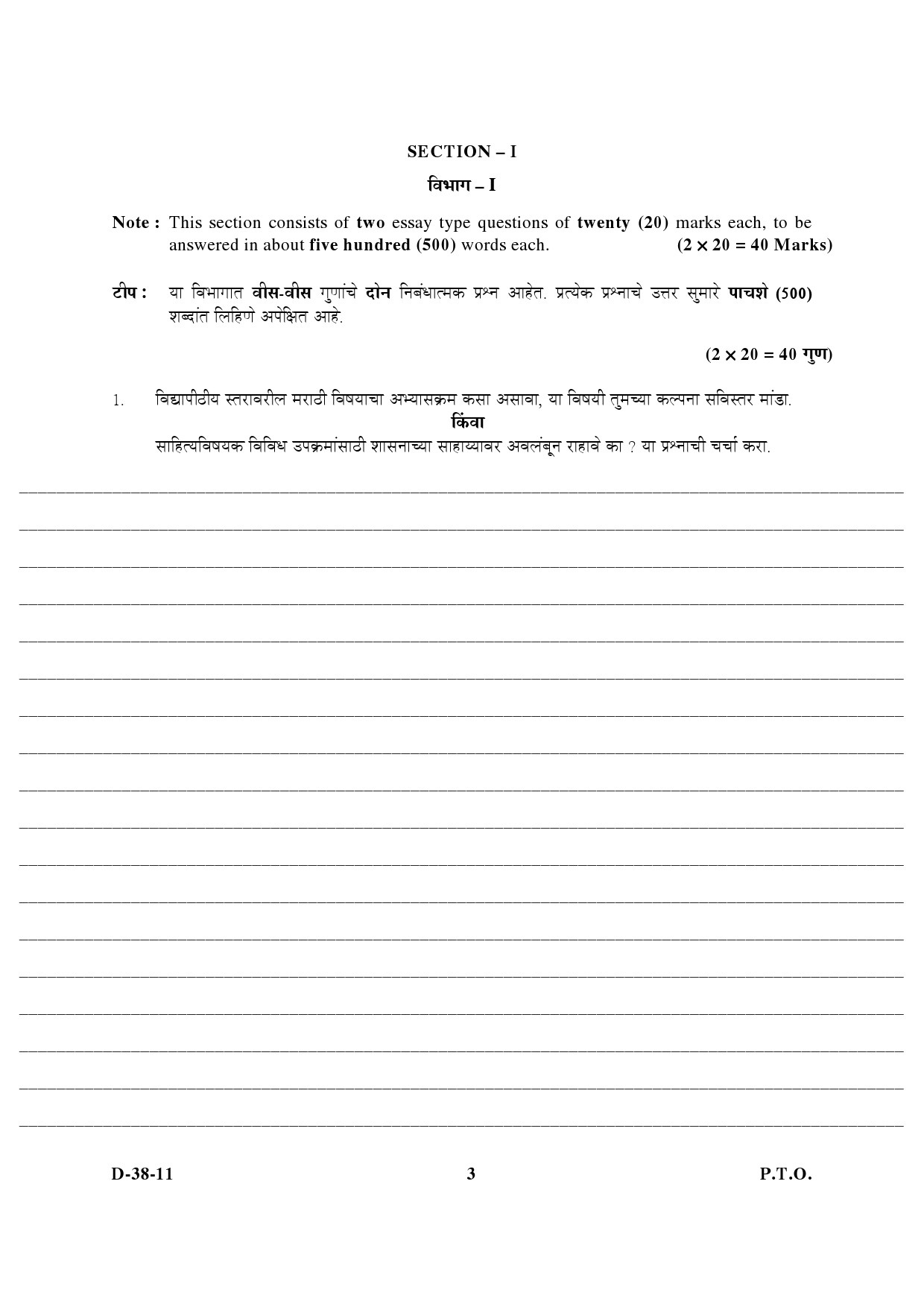 UGC NET Marathi Question Paper III December 2011 3