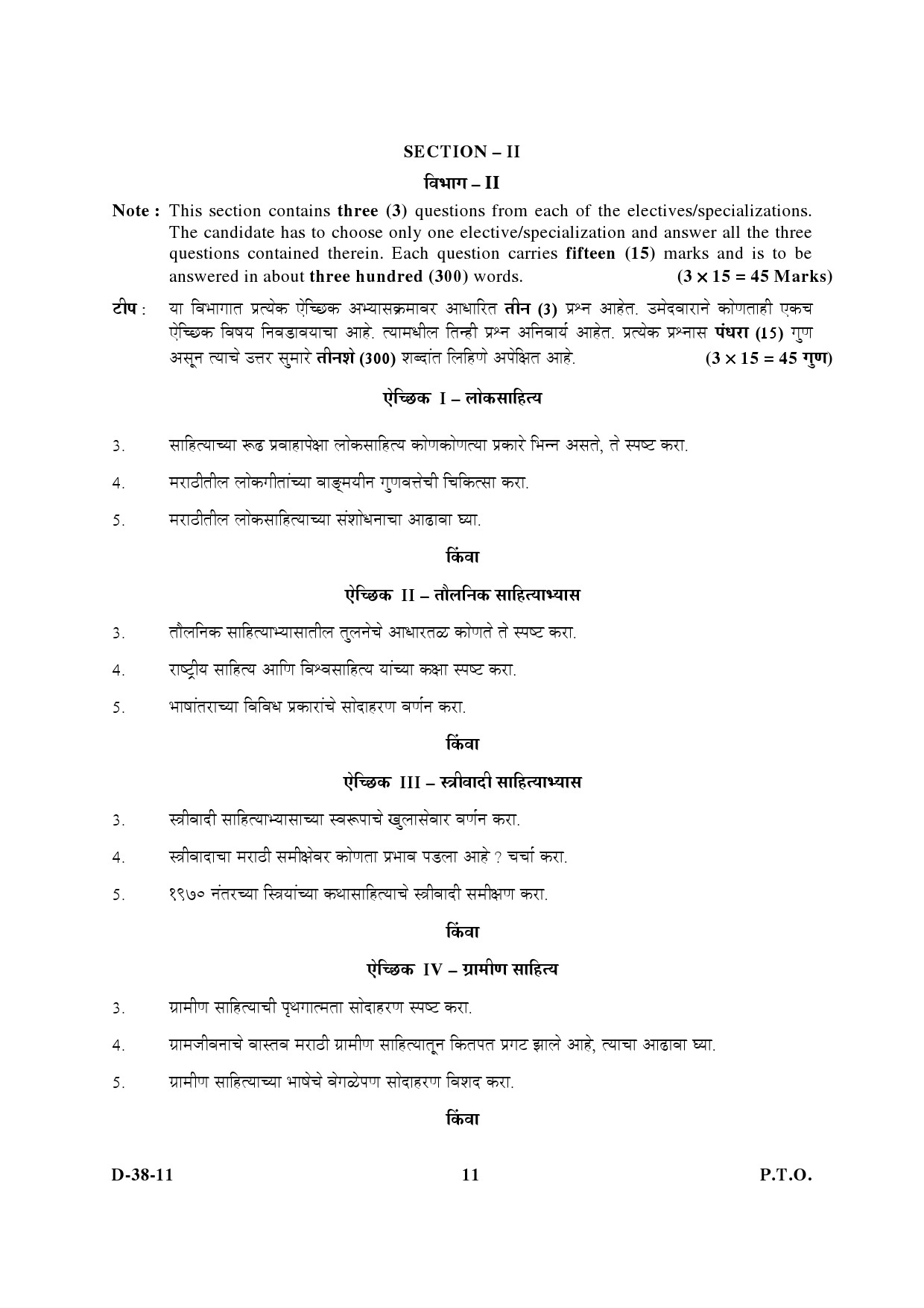 UGC NET Marathi Question Paper III December 2011 5