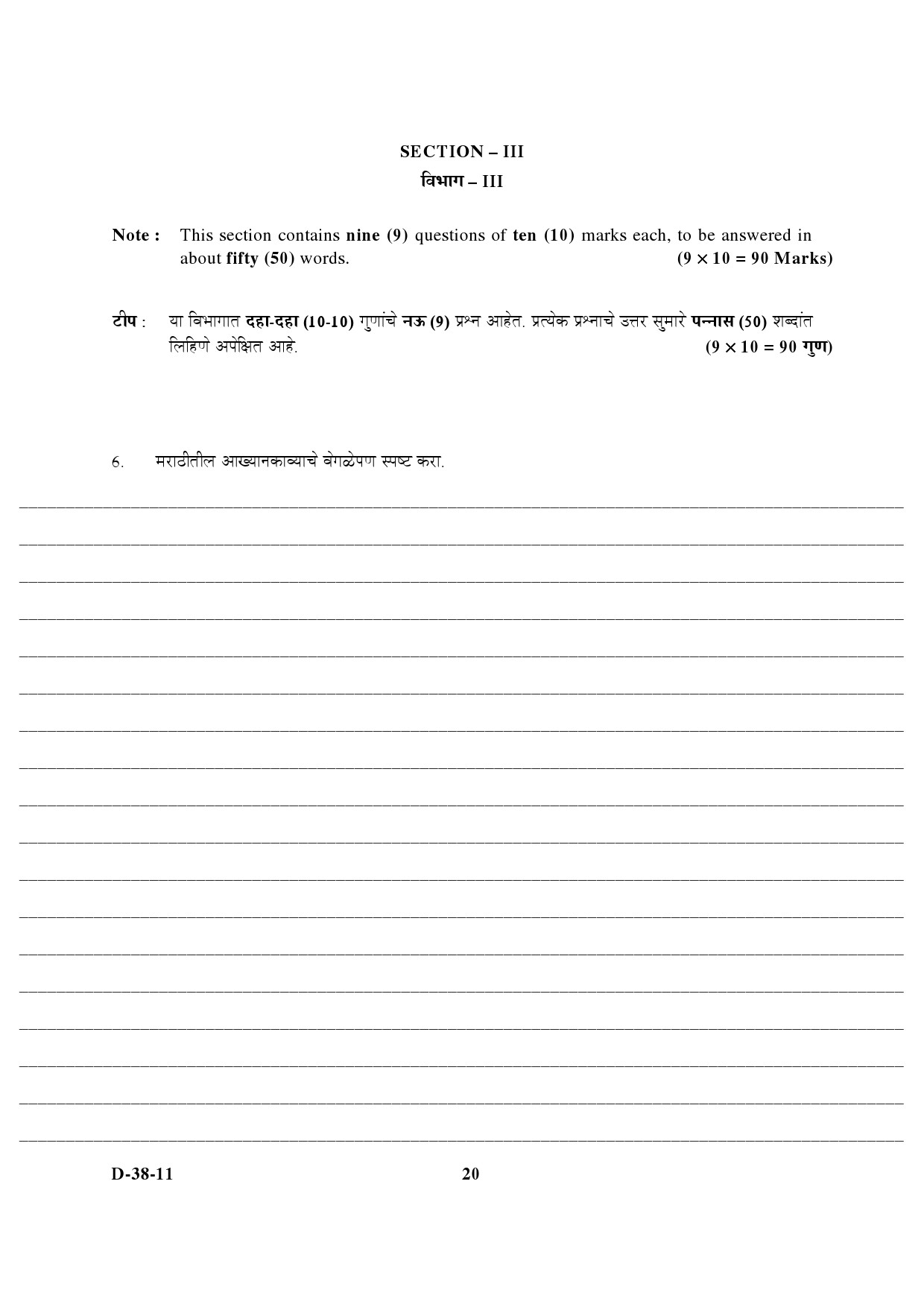 UGC NET Marathi Question Paper III December 2011 7