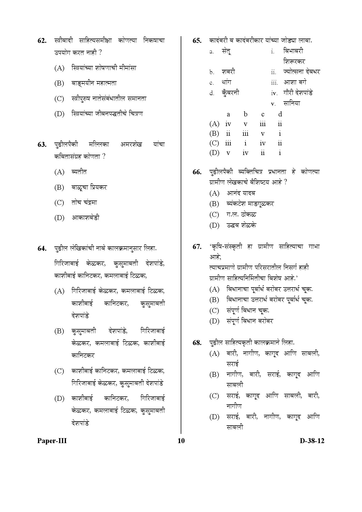 UGC NET Marathi Question Paper III December 2012 10