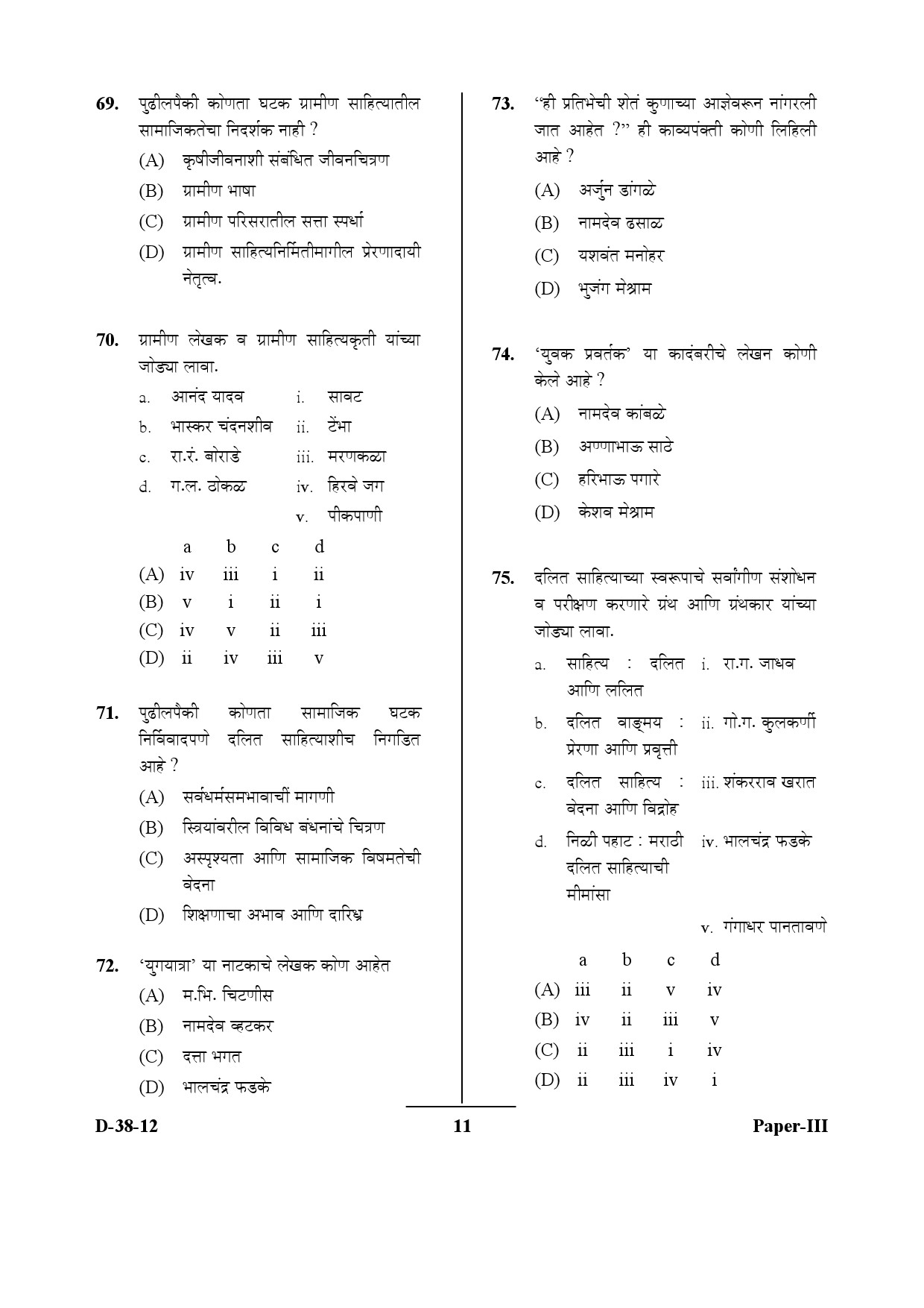 UGC NET Marathi Question Paper III December 2012 11