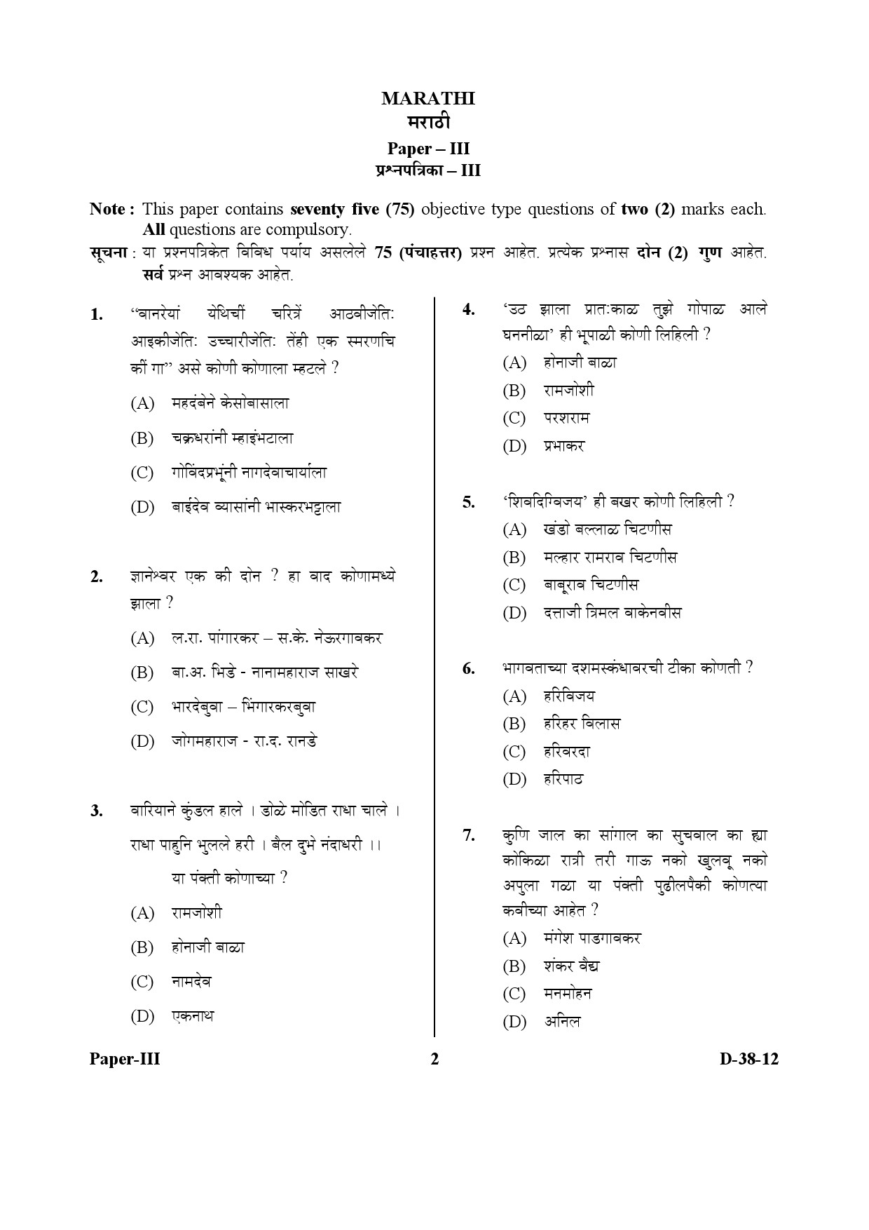 UGC NET Marathi Question Paper III December 2012 2