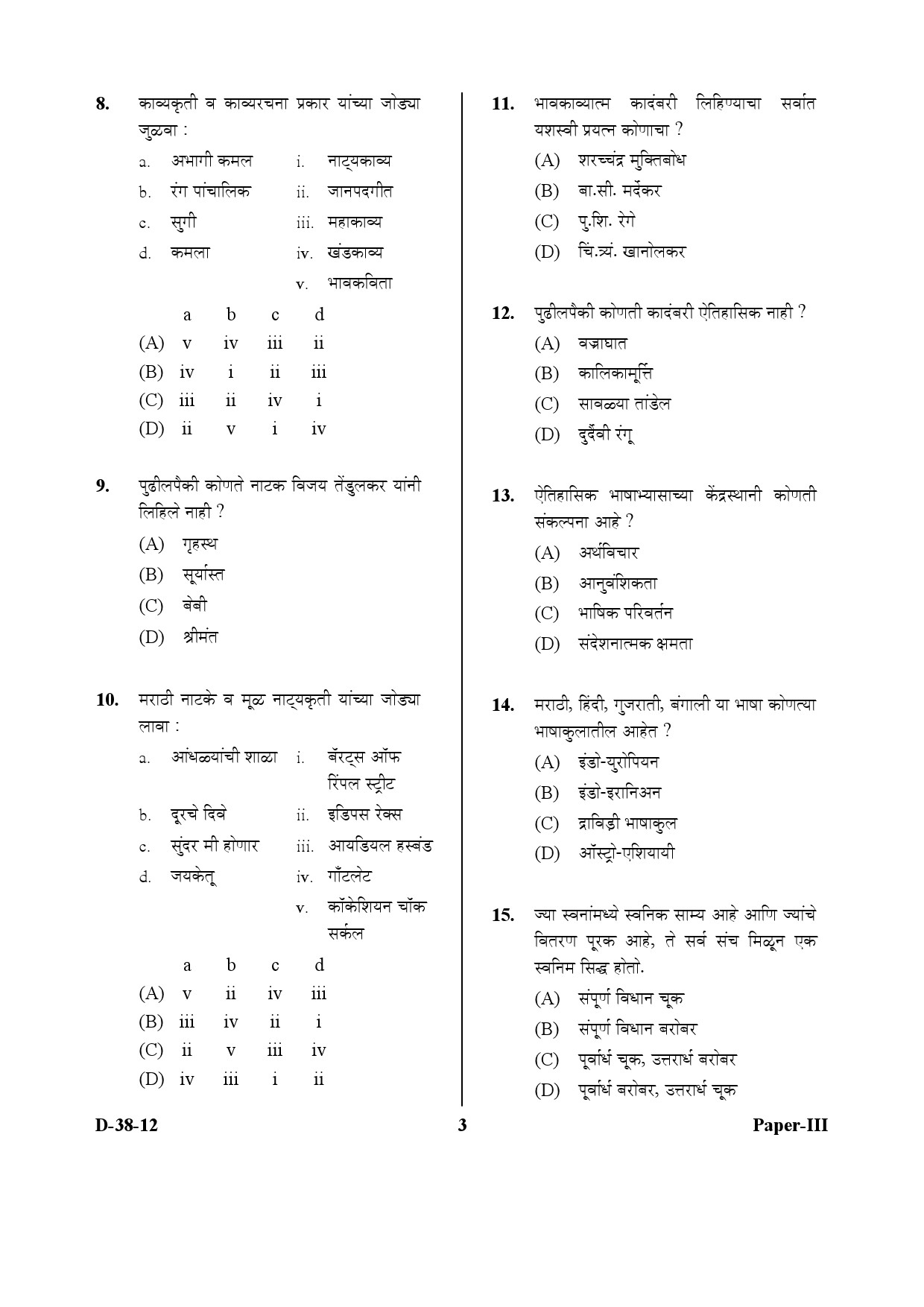 UGC NET Marathi Question Paper III December 2012 3