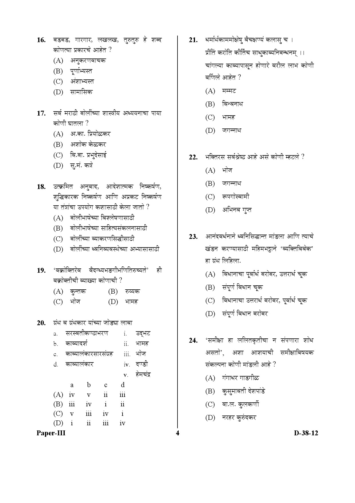 UGC NET Marathi Question Paper III December 2012 4