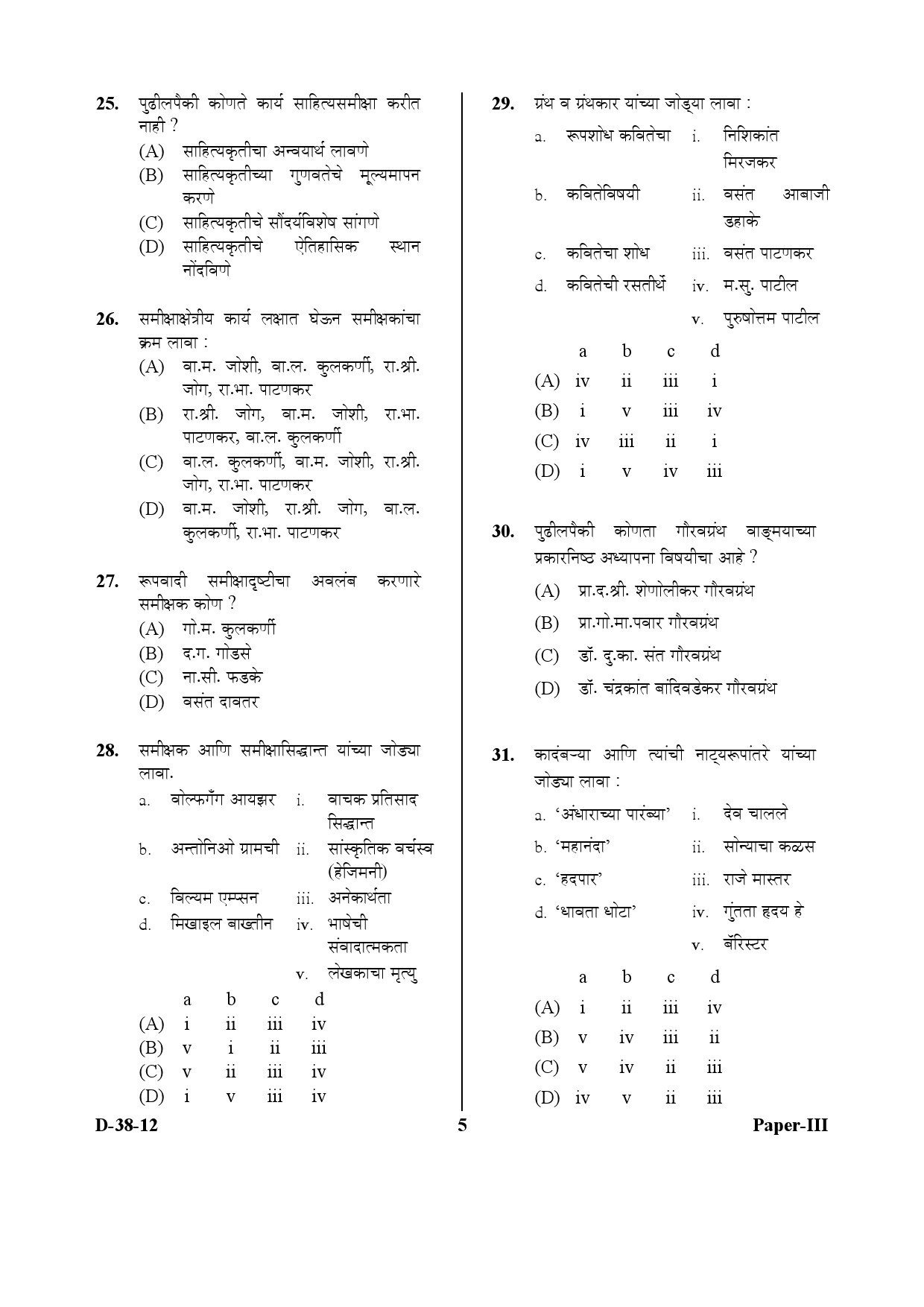 UGC NET Marathi Question Paper III December 2012 5