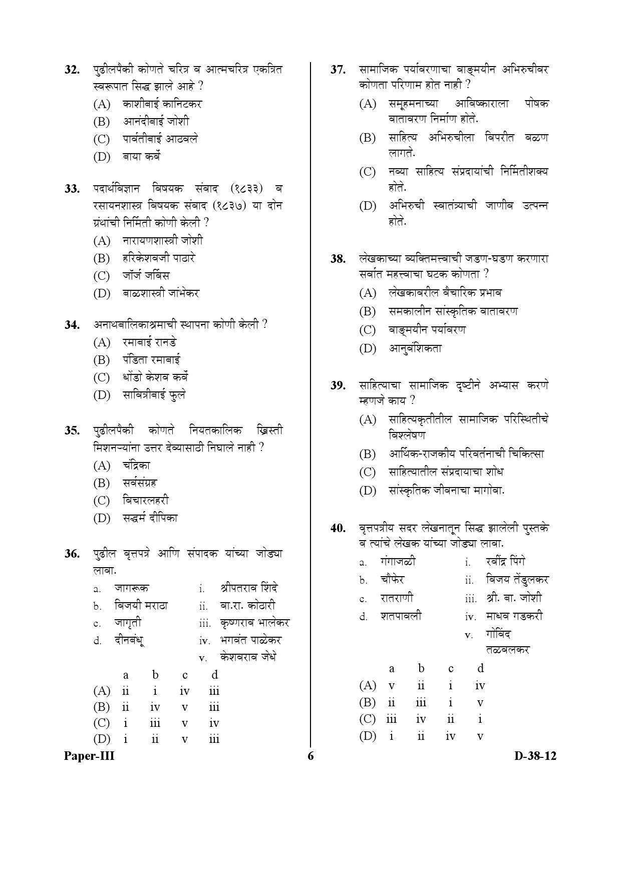 UGC NET Marathi Question Paper III December 2012 6