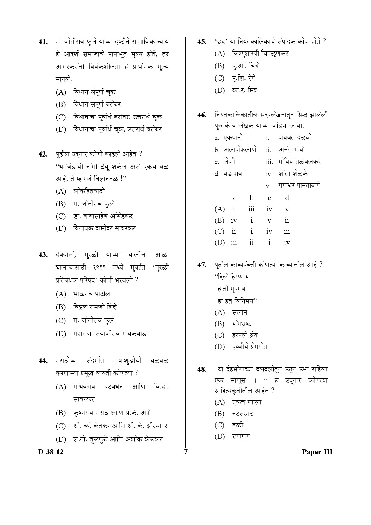 UGC NET Marathi Question Paper III December 2012 7