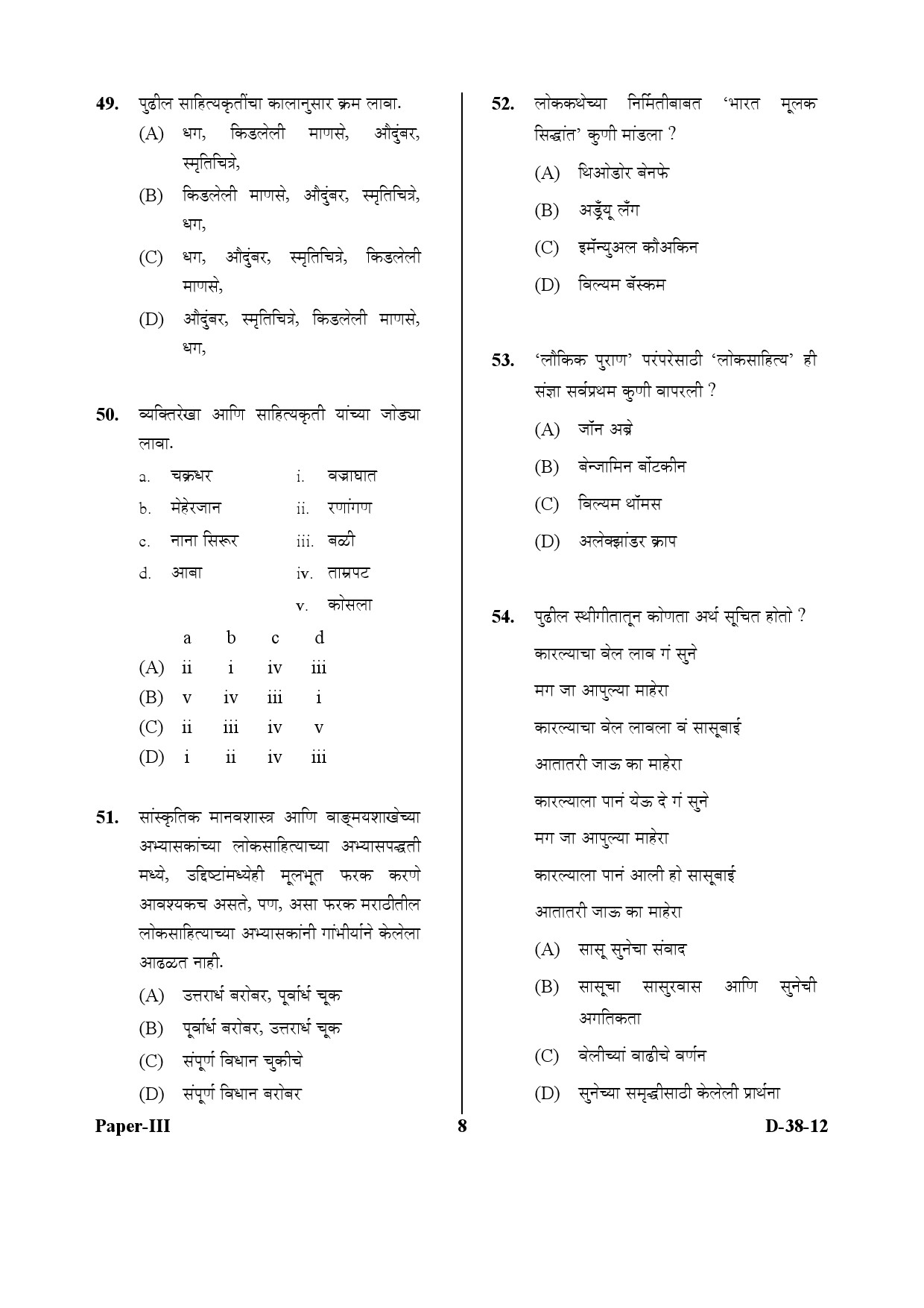 UGC NET Marathi Question Paper III December 2012 8