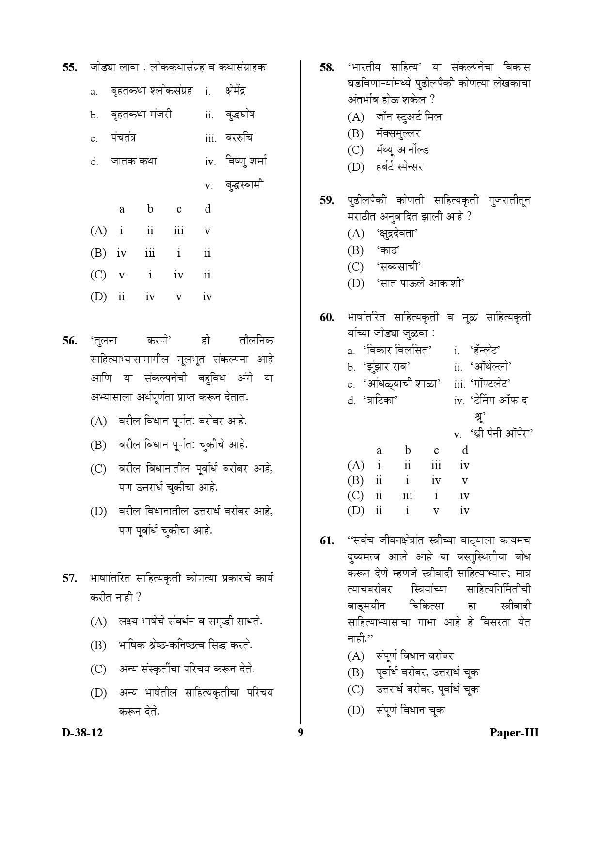 UGC NET Marathi Question Paper III December 2012 9