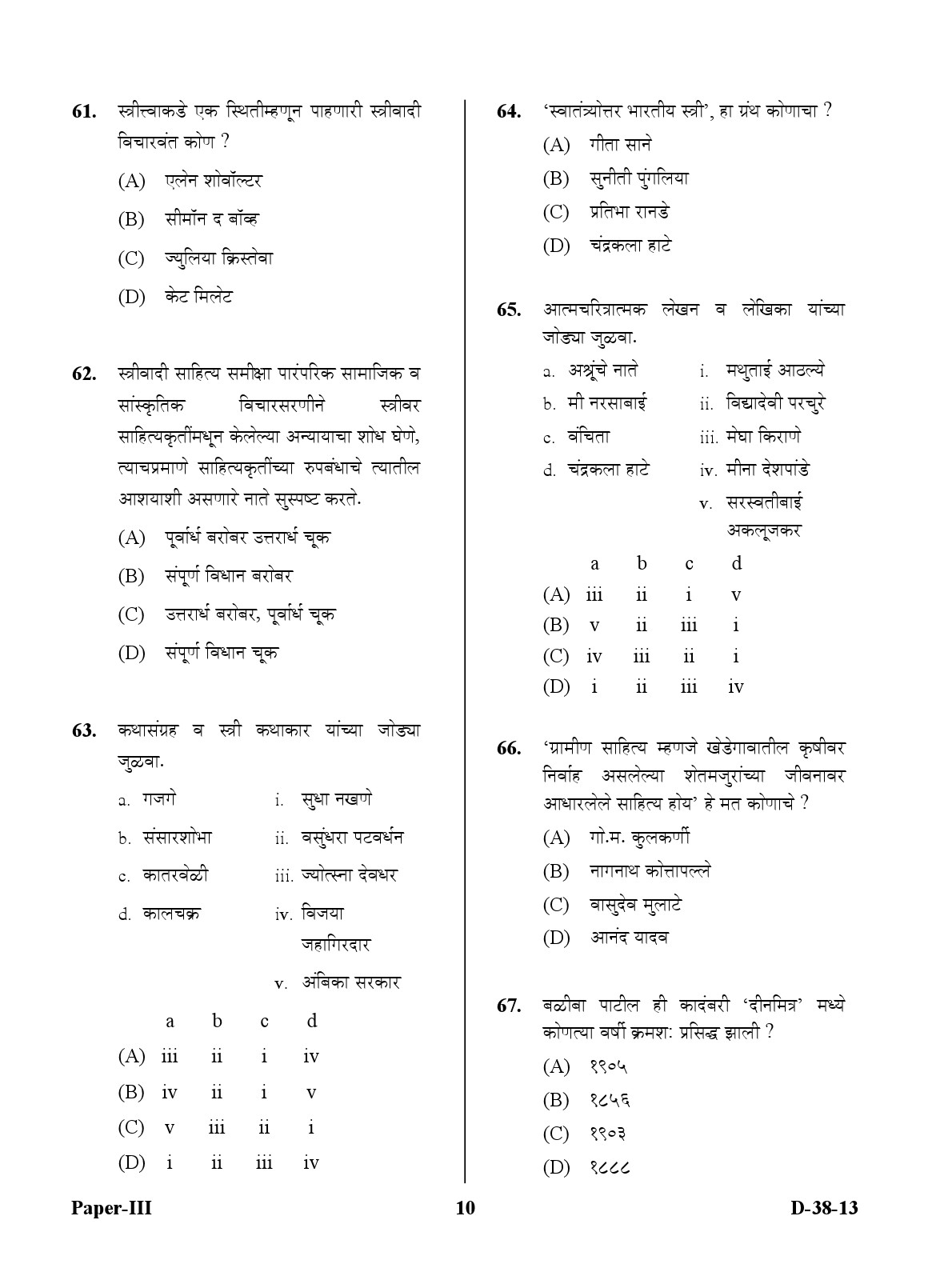 UGC NET Marathi Question Paper III December 2013 10