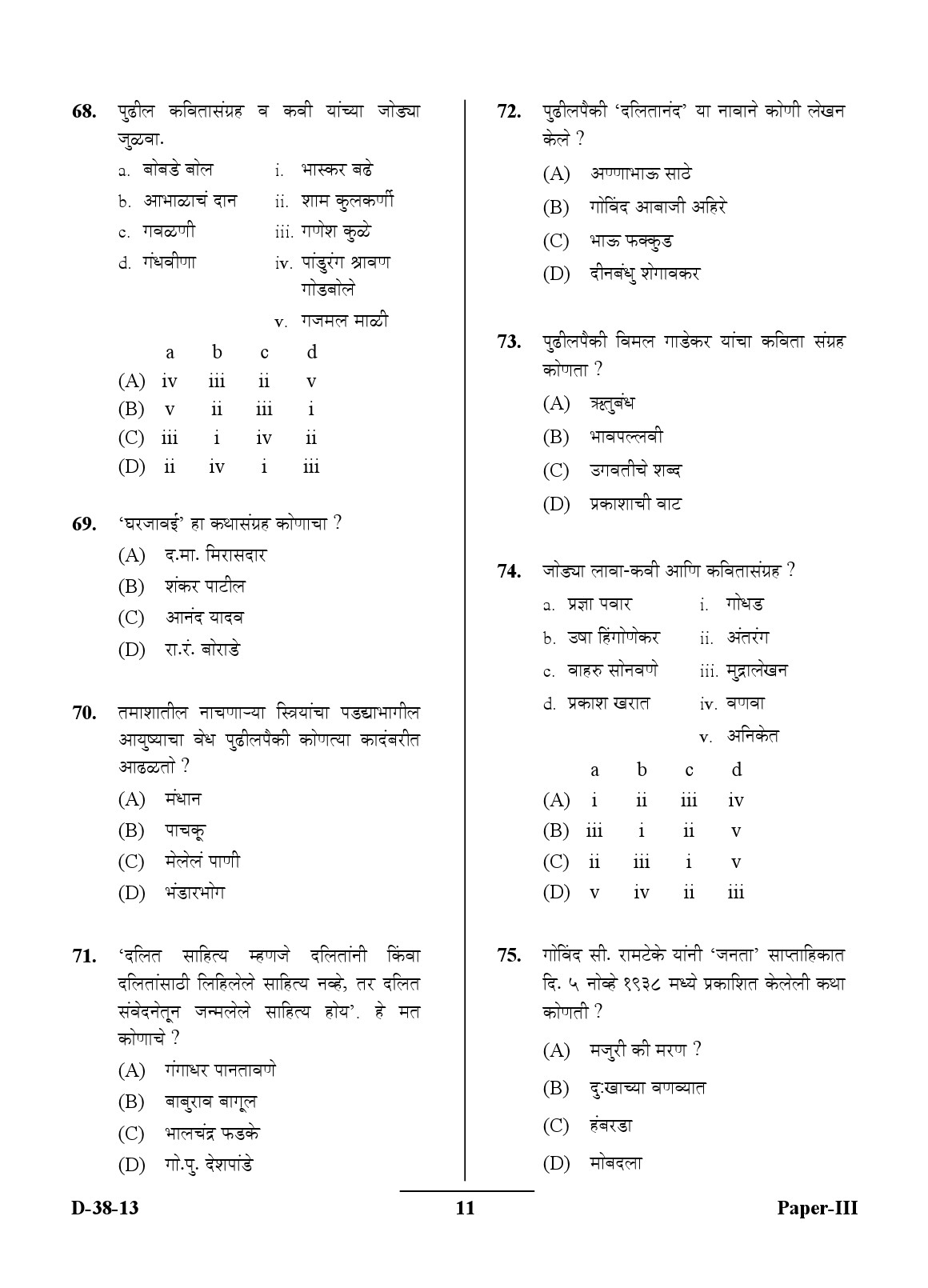 UGC NET Marathi Question Paper III December 2013 11