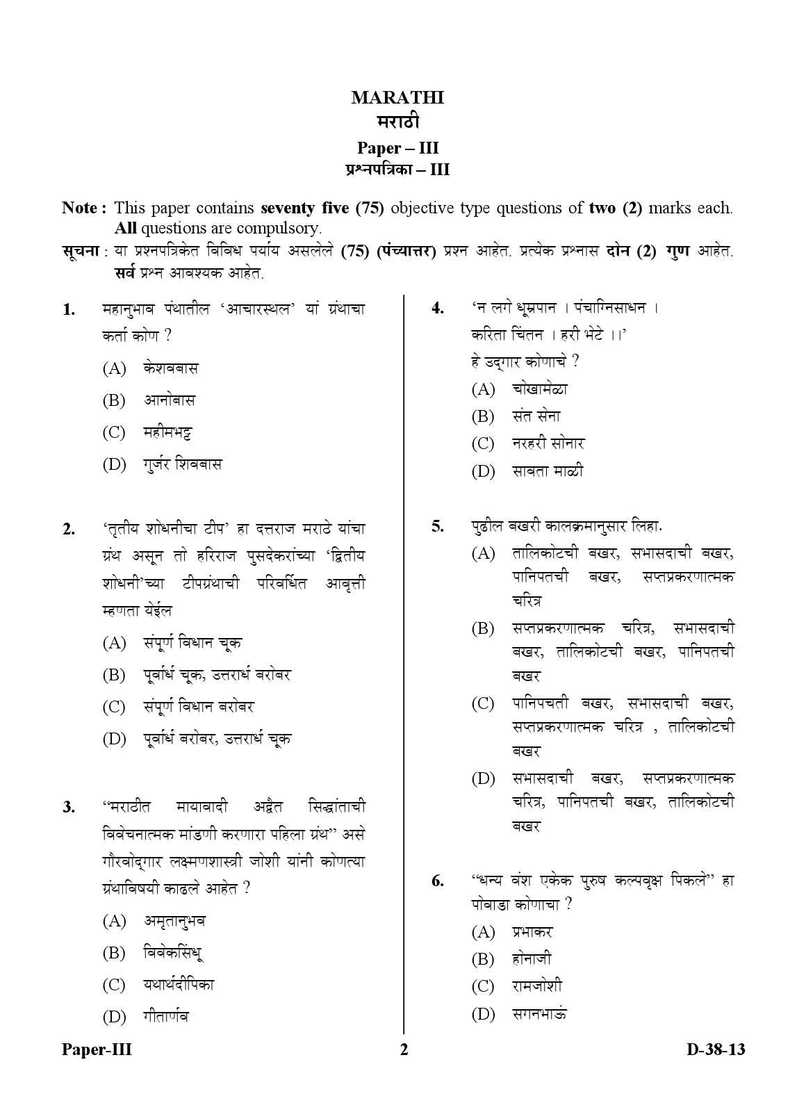 UGC NET Marathi Question Paper III December 2013 2