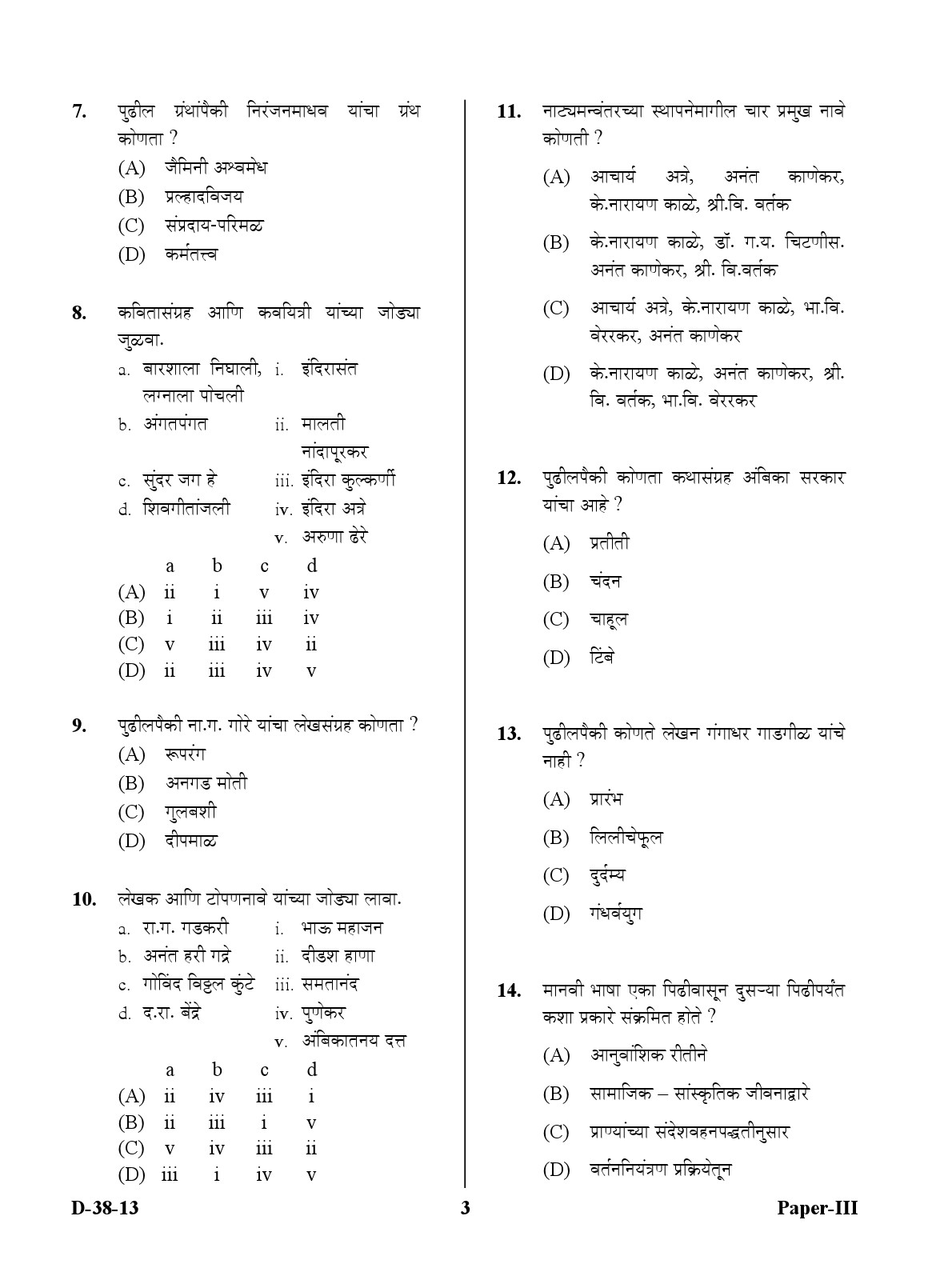 UGC NET Marathi Question Paper III December 2013 3