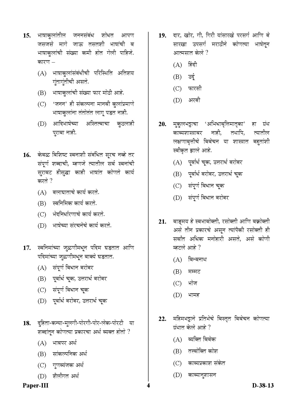 UGC NET Marathi Question Paper III December 2013 4