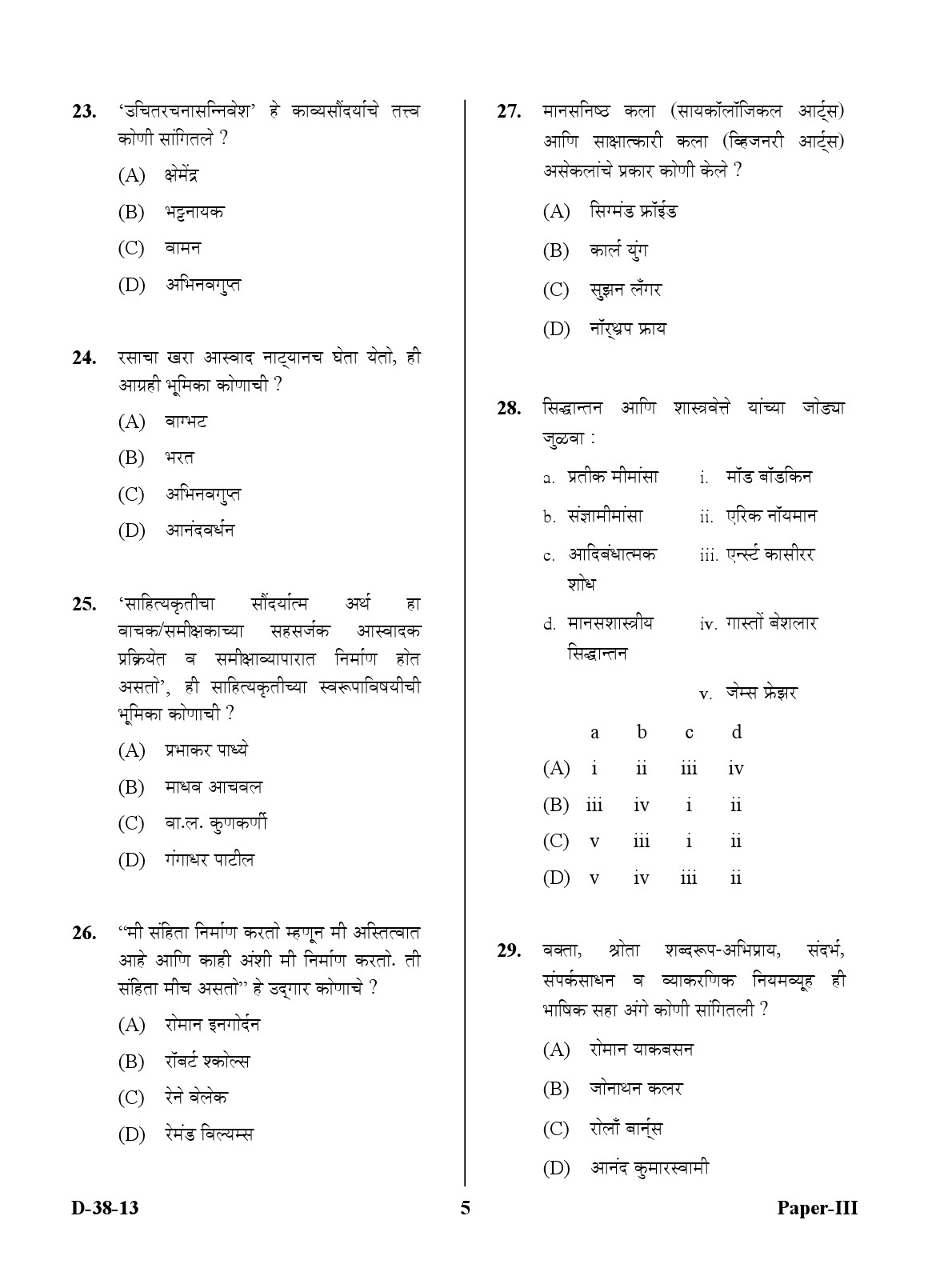 UGC NET Marathi Question Paper III December 2013 5