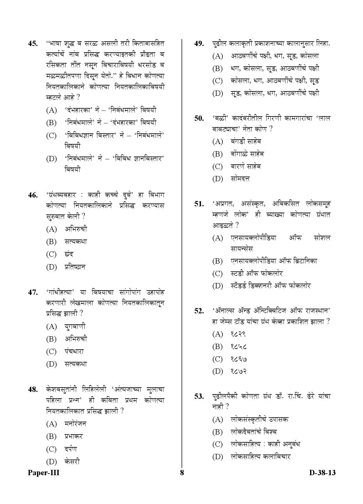 UGC NET Marathi Question Paper III December 2013 8