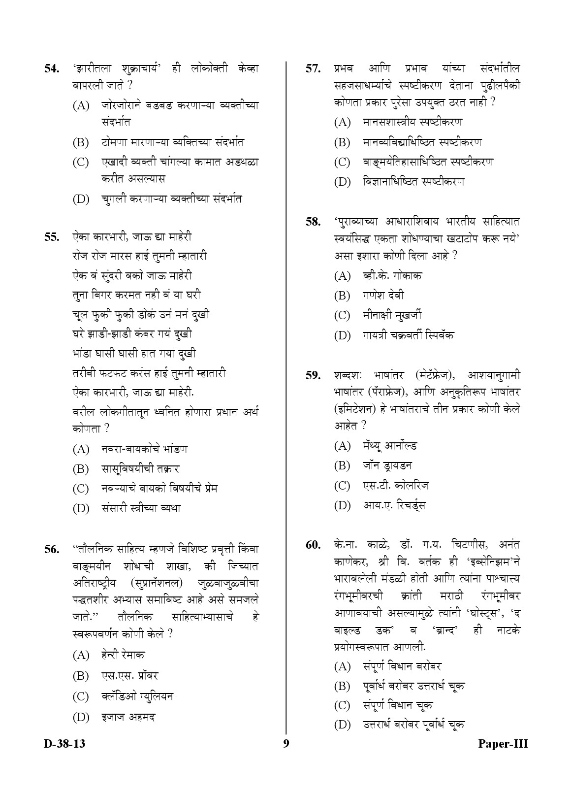 UGC NET Marathi Question Paper III December 2013 9