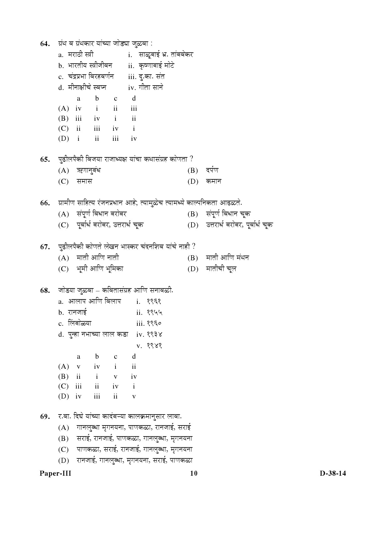 UGC NET Marathi Question Paper III December 2014 10