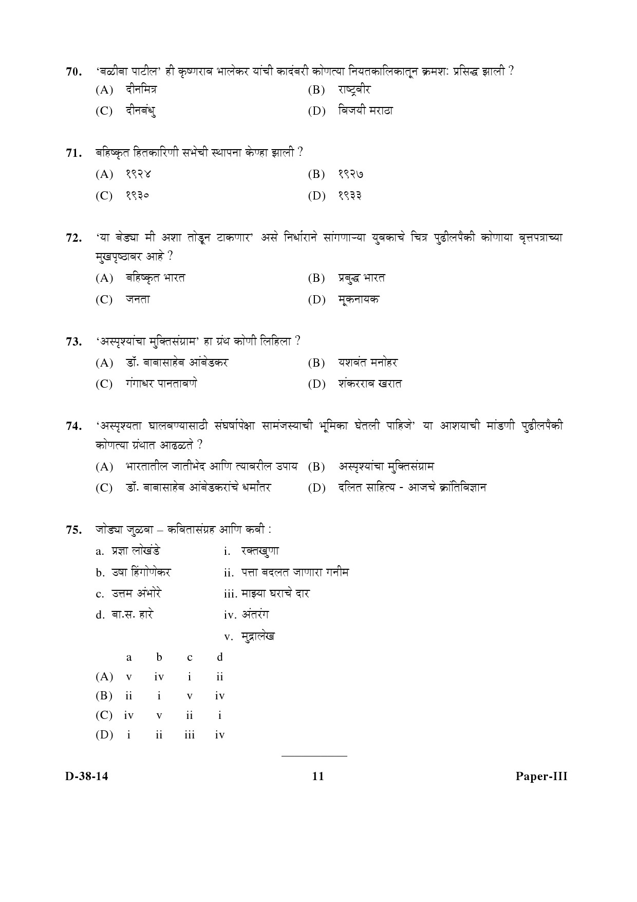 UGC NET Marathi Question Paper III December 2014 11