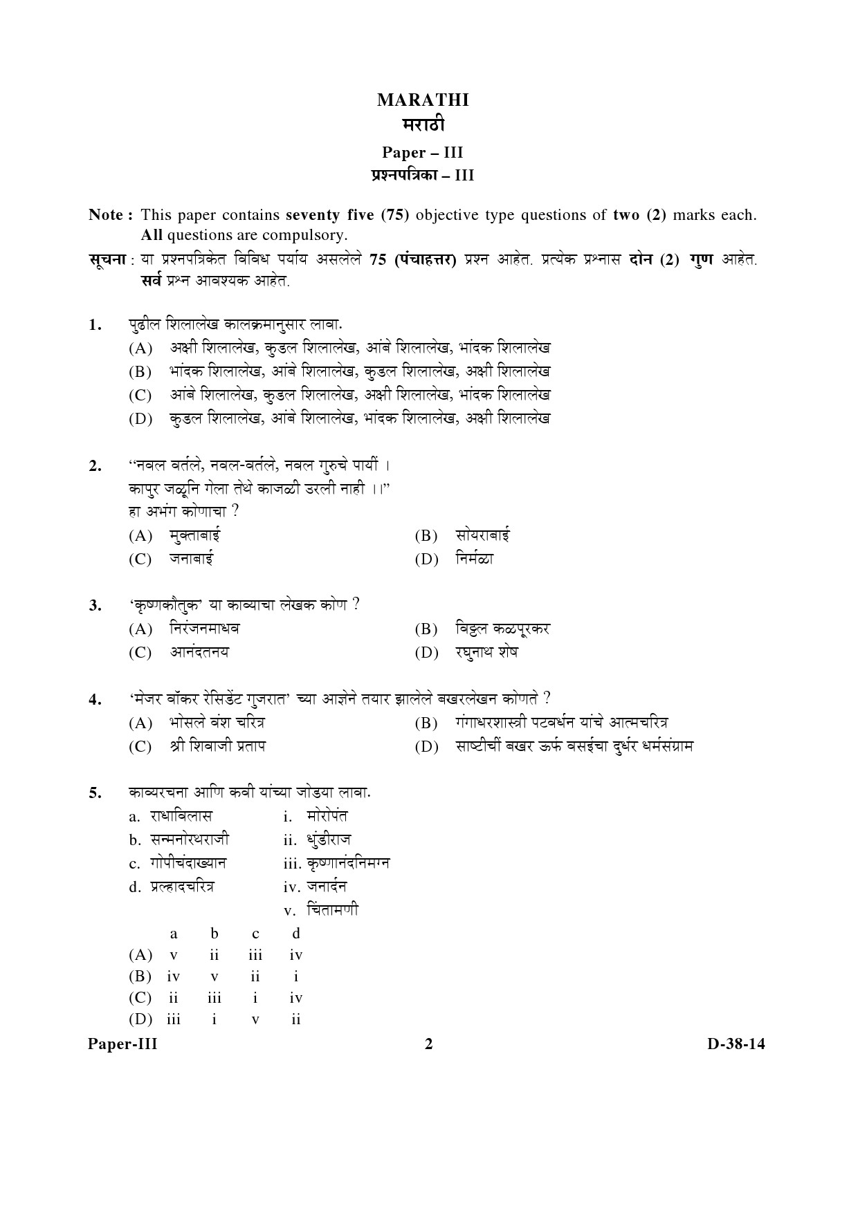 UGC NET Marathi Question Paper III December 2014 2